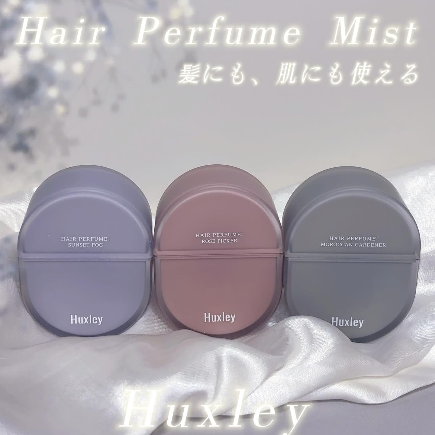 ヘアパフューム ローズピッカー/Huxley/香水(その他)を使ったクチコミ（1枚目）