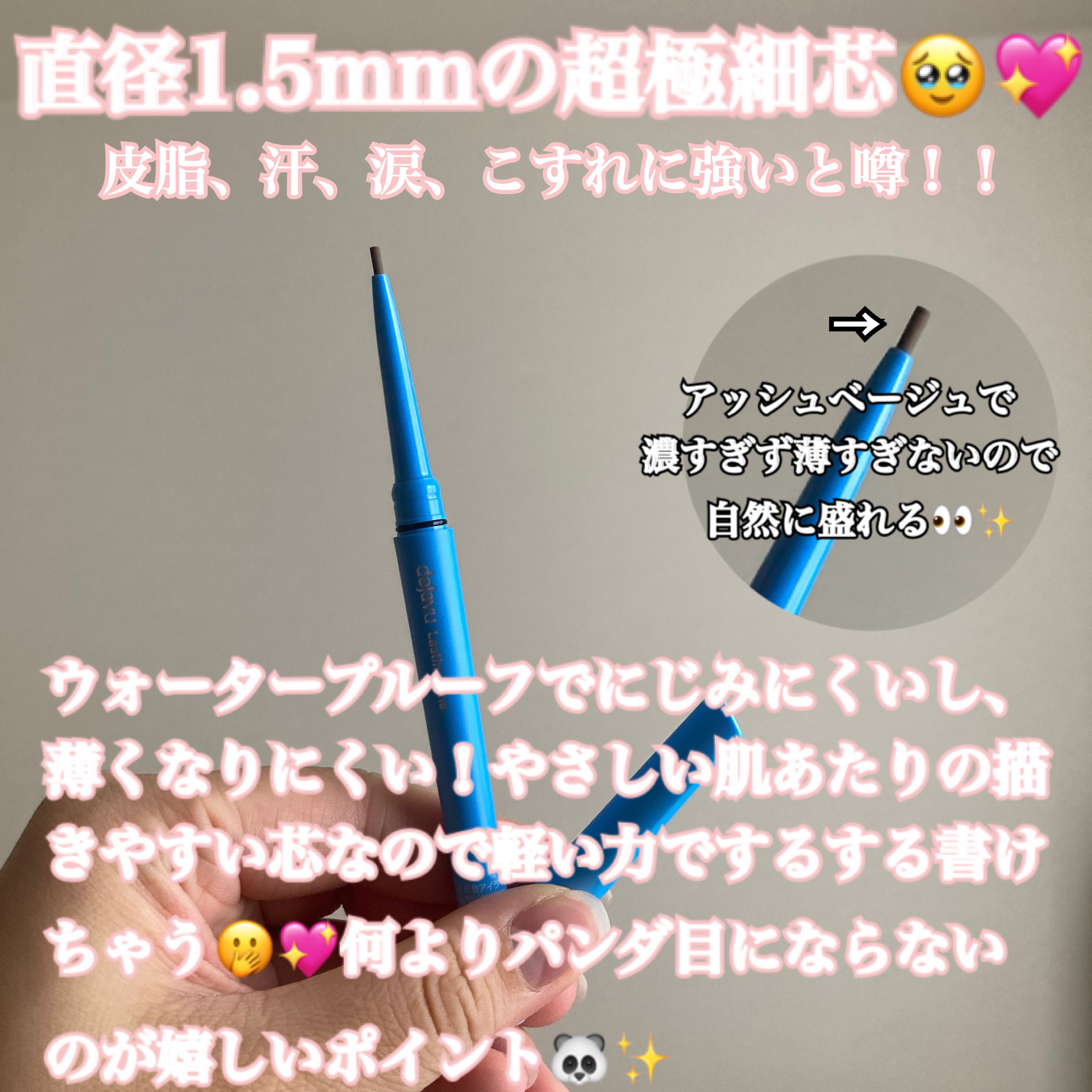 「密着アイライナー」極細クリームペンシル/デジャヴュ/ペンシルアイライナーを使ったクチコミ（2枚目）