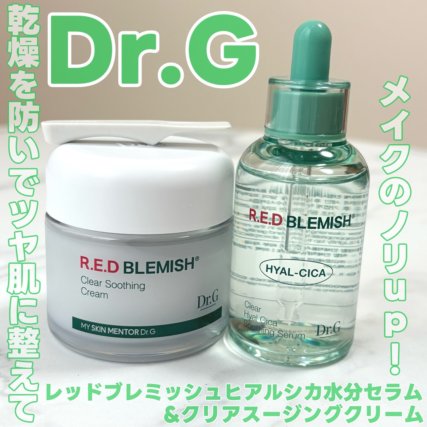 レッドブレミッシュ クリアスージングクリーム/Dr.G/フェイスクリームを使ったクチコミ（1枚目）