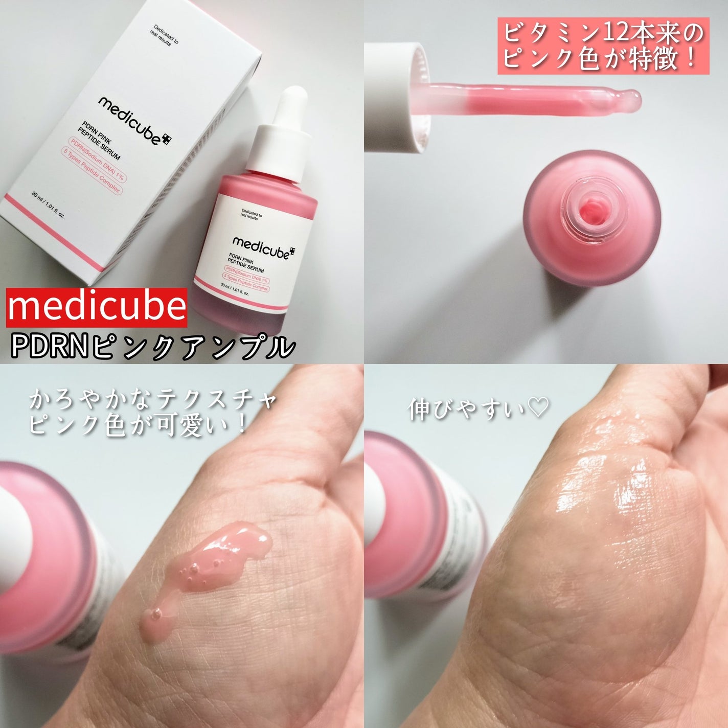 PDRNピンクアンプル PDRN 10,000ppm配合/MEDICUBE/美容液を使ったクチコミ(2枚目)