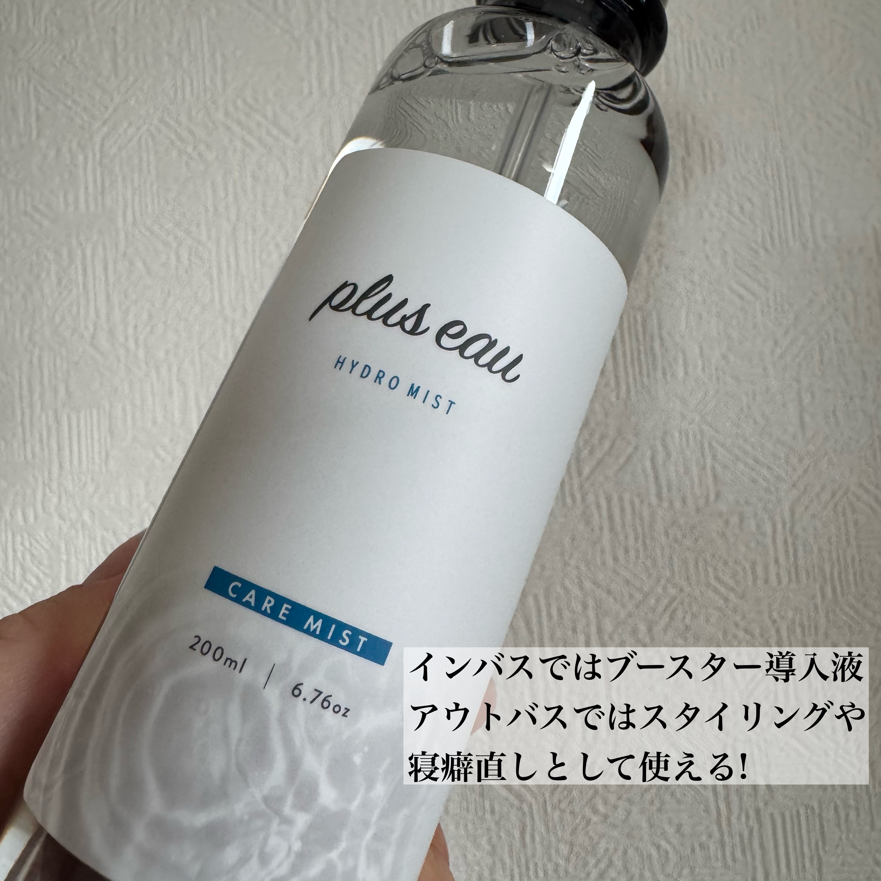 ハイドロミストN/plus eau/アウトバストリートメントを使ったクチコミ（2枚目）
