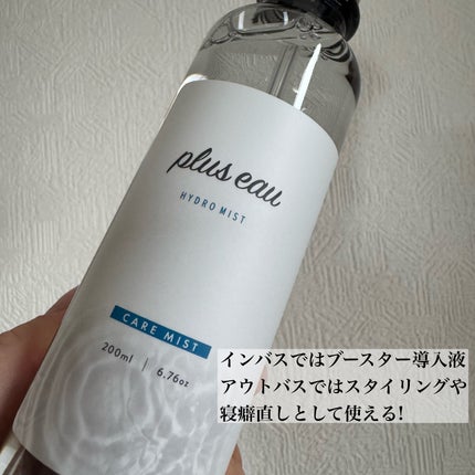 ハイドロミストN/plus eau/アウトバストリートメントを使ったクチコミ(2枚目)