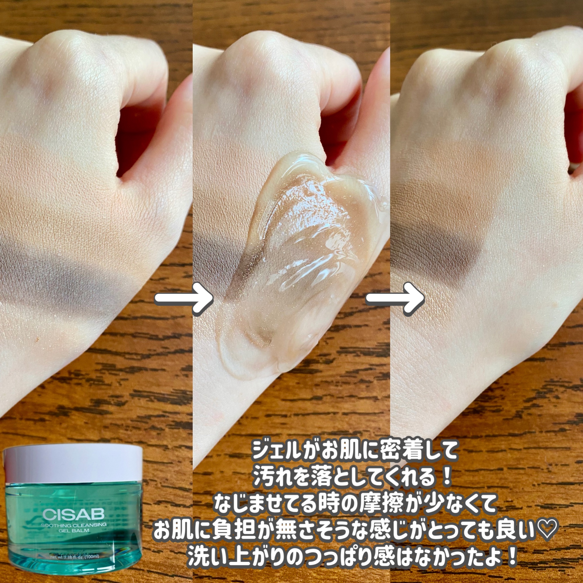 スージングクレンジングジェルバーム/CISAB/クレンジングジェルを使ったクチコミ（3枚目）
