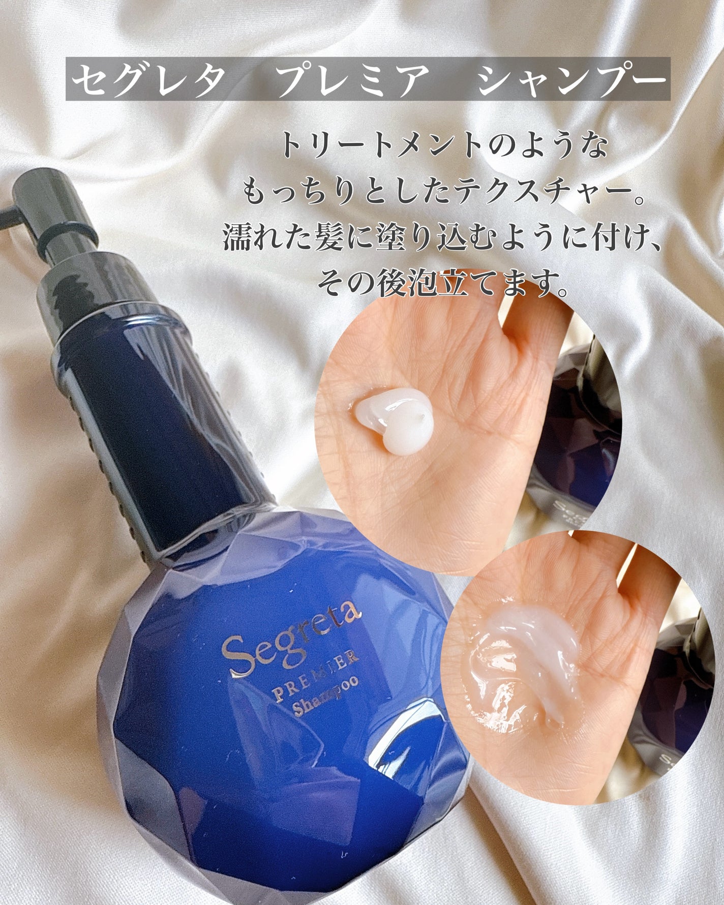 セグレタ プレミア 凝縮美容液シャンプー/質感変化トリートメント/セグレタ/市販シャンプーを使ったクチコミ(2枚目)