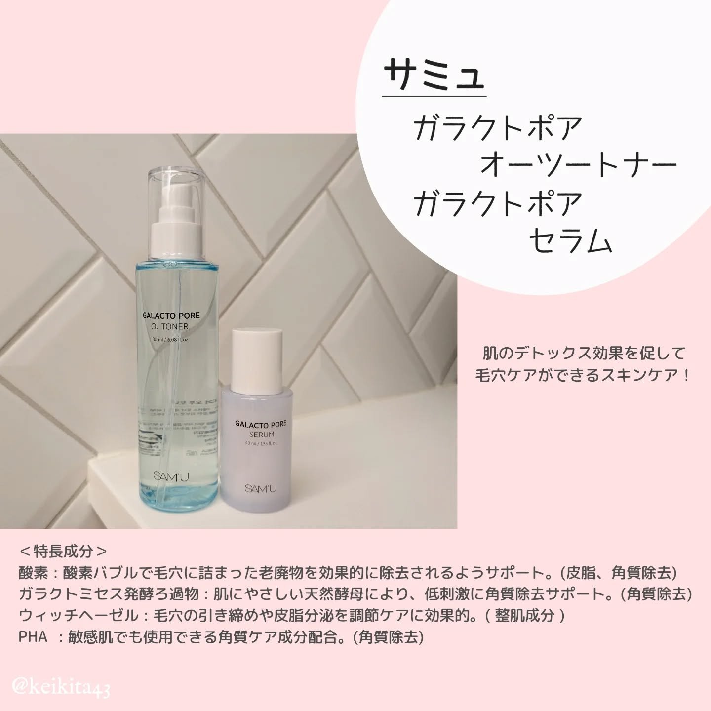 サミュ ガラクトポア オーツートナー/SAM'U/化粧水を使ったクチコミ（2枚目）
