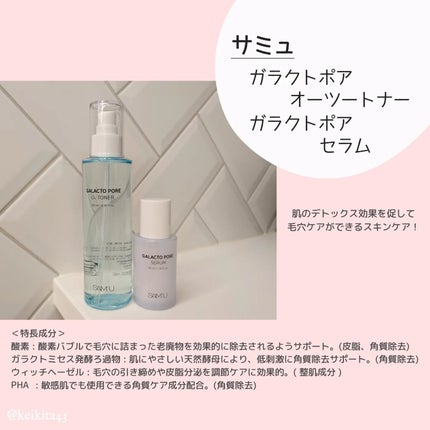 サミュ ガラクトポア セラム/SAM'U/美容液を使ったクチコミ(2枚目)