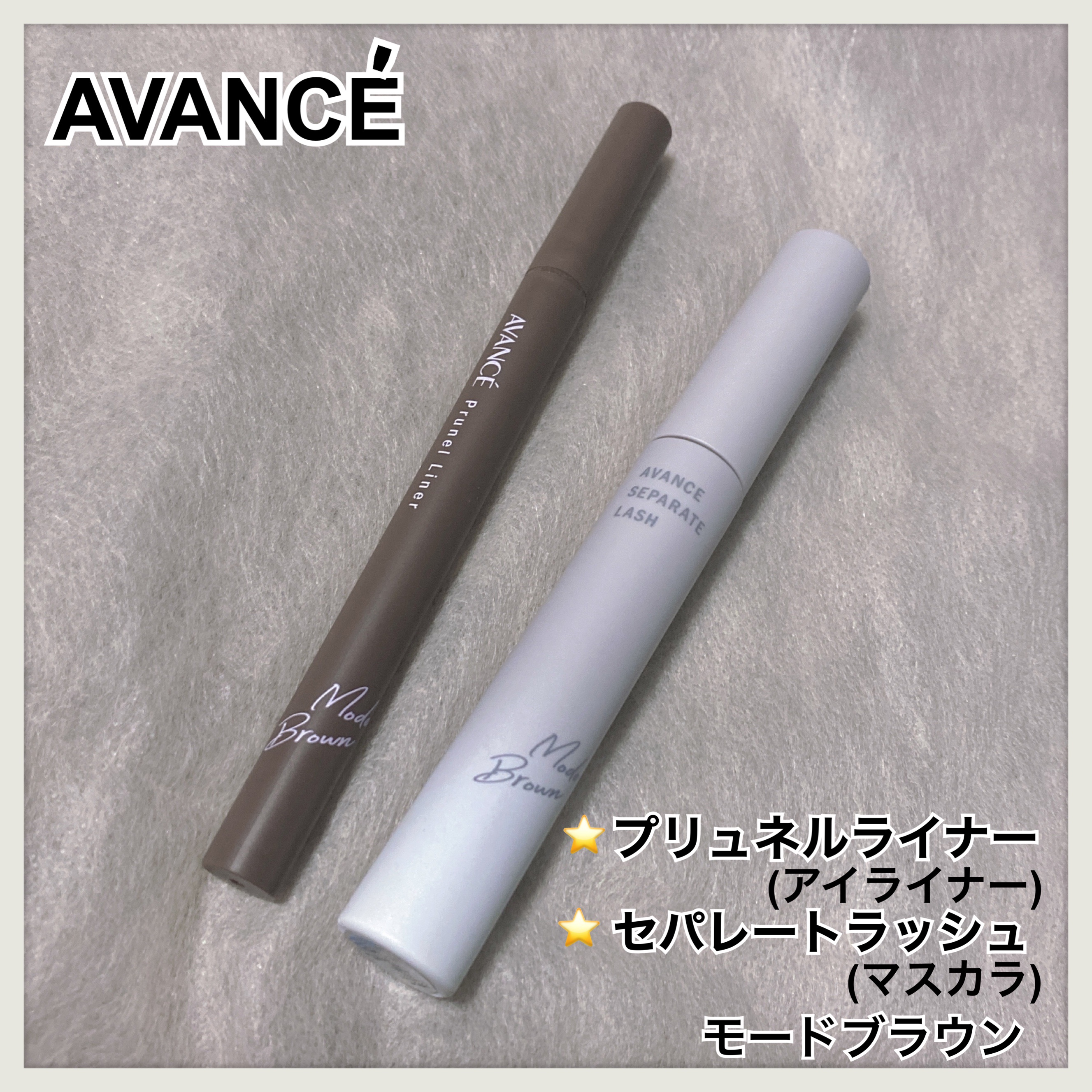 アヴァンセ セパレートラッシュ/アヴァンセ/マスカラを使ったクチコミ（2枚目）