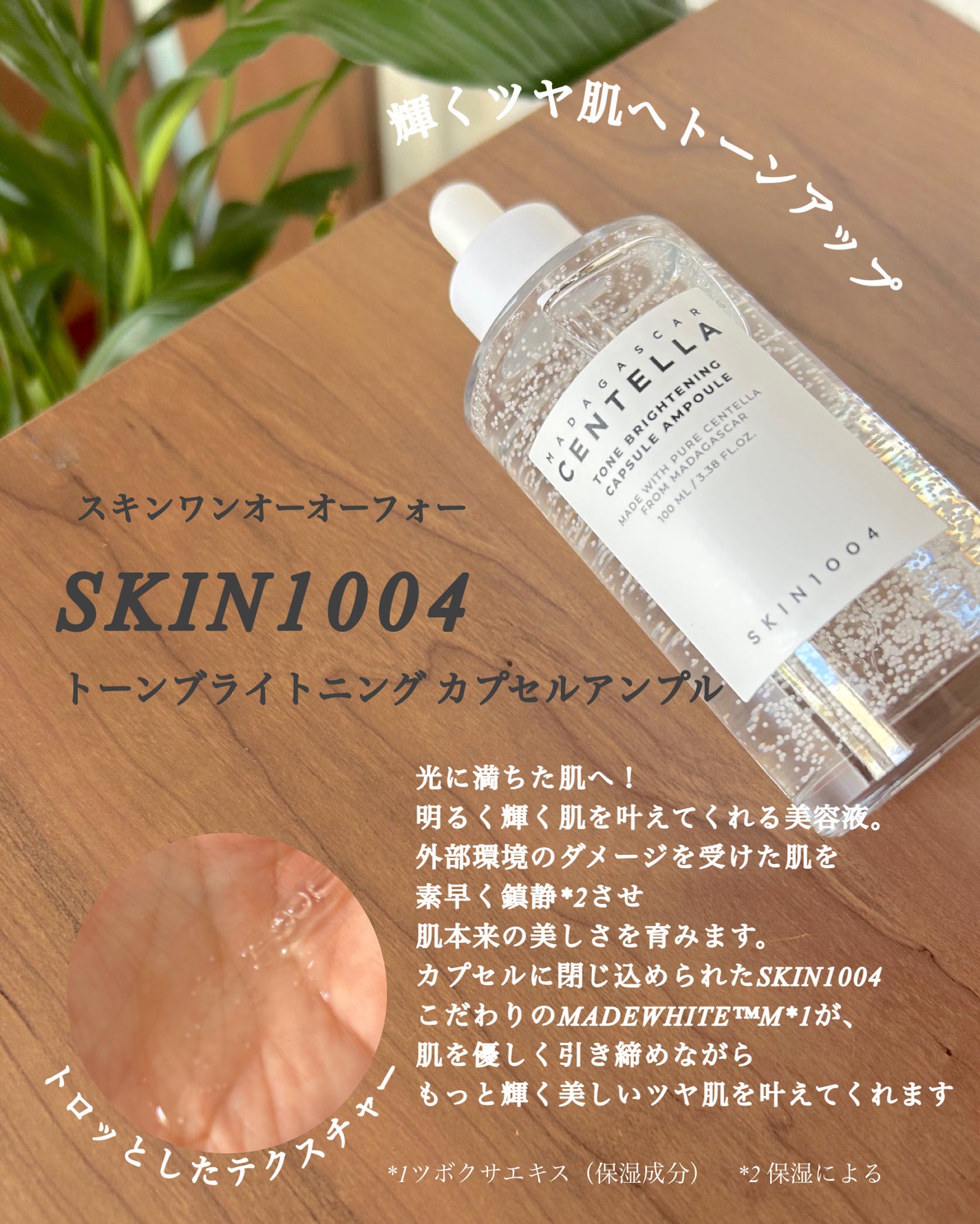 センテラ アンプル/SKIN1004/美容液を使ったクチコミ(4枚目)