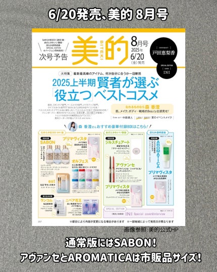 ãã¡ãðä»é²ã³ã¹ã¡ on LIPS ã6æçºå£²ã®çŸå®¹éèªãä»é²ã豪è¯ãããã®ã§ãŸãšããŸããïŒVoCE..ãïŒ6æç®ïŒ