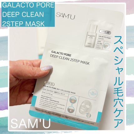 ガラクトポアディープクリーン2ステップマスク/SAM'U/シートマスク・パックを使ったクチコミ(1枚目)