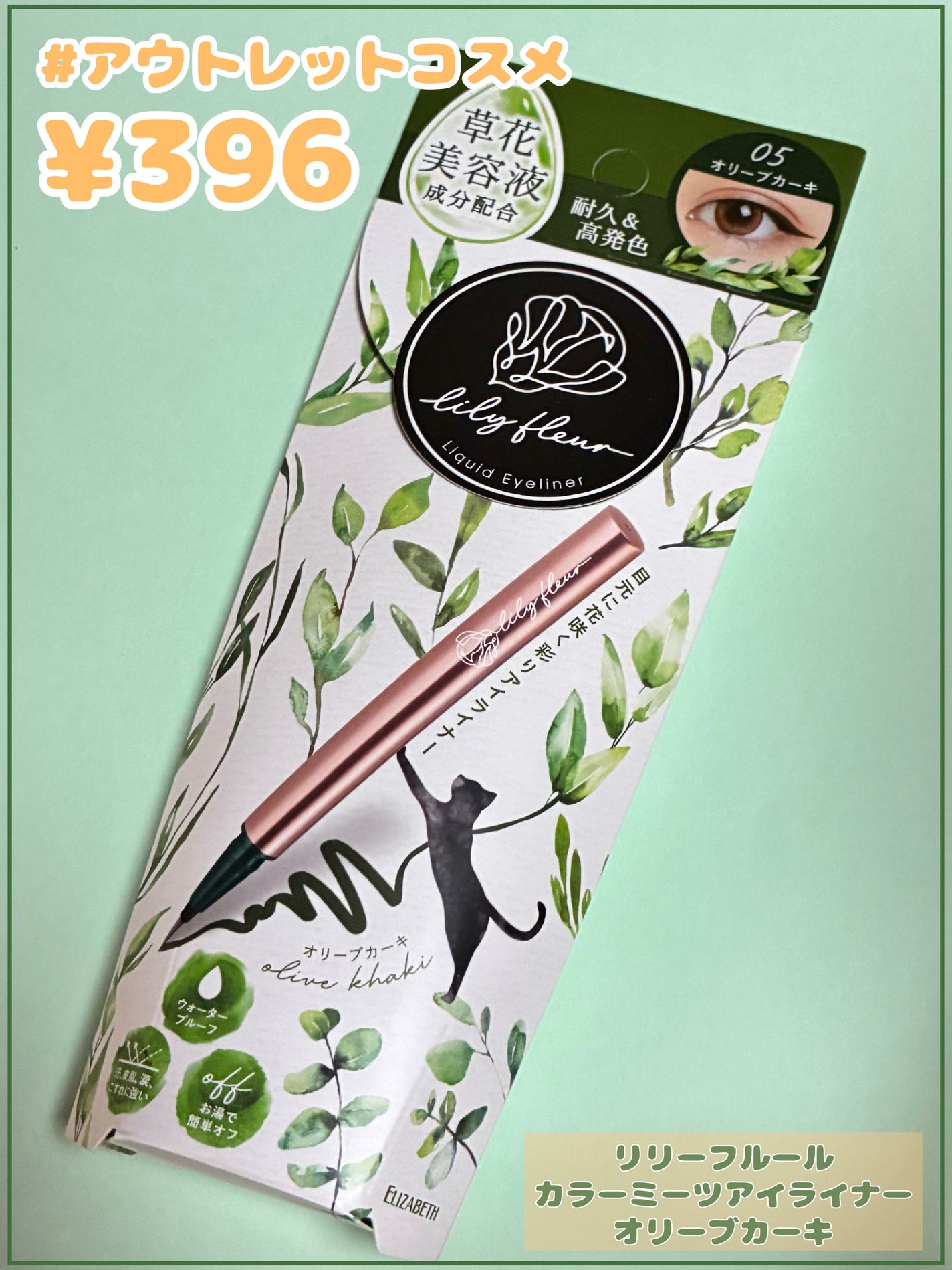 カラーミーツ アイライナー/リリーフルール/リキッドアイライナーを使ったクチコミ(1枚目)