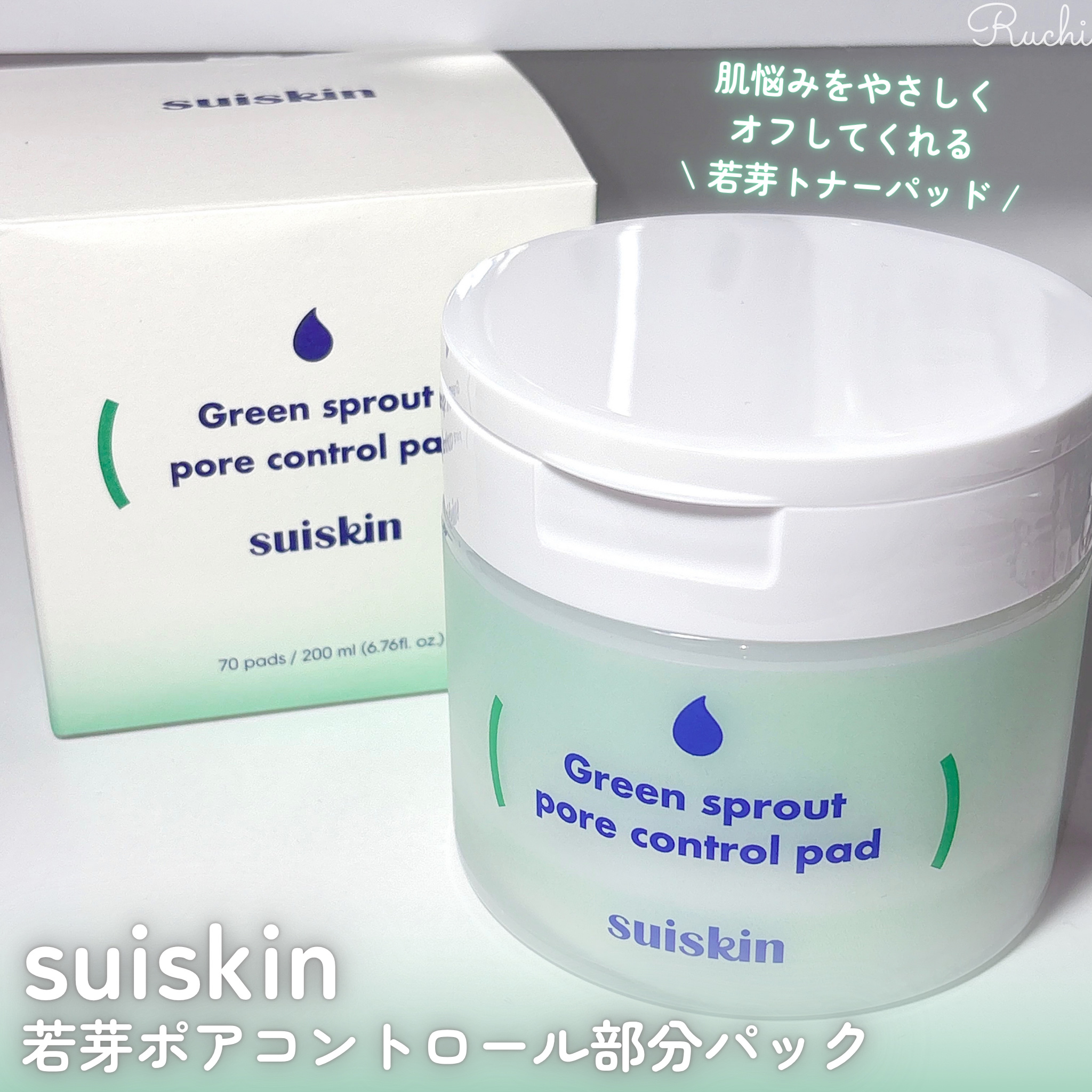 若芽ポアコントロール部分パック/suiskin/トナーパッドを使ったクチコミ（2枚目）