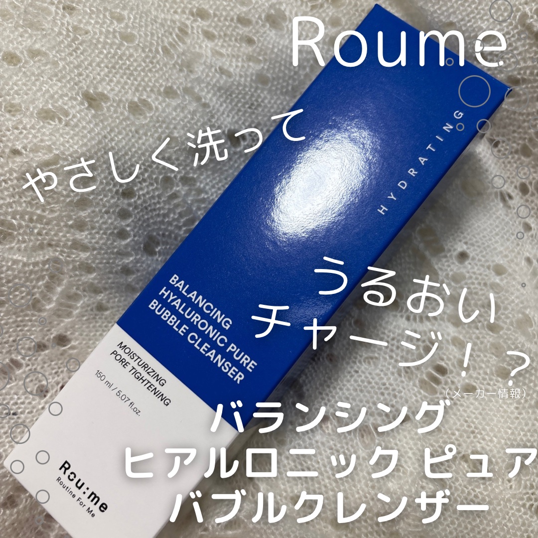 ヒアルロン酸 ルーティン5種セット/Roume/フェイスクリームを使ったクチコミ（1枚目）