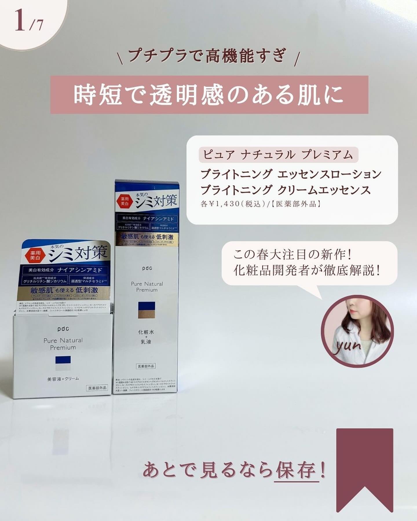 ピュア ナチュラル プレミアム ブライトニング エッセンスローション /pdc/オールインワン化粧品を使ったクチコミ（2枚目）