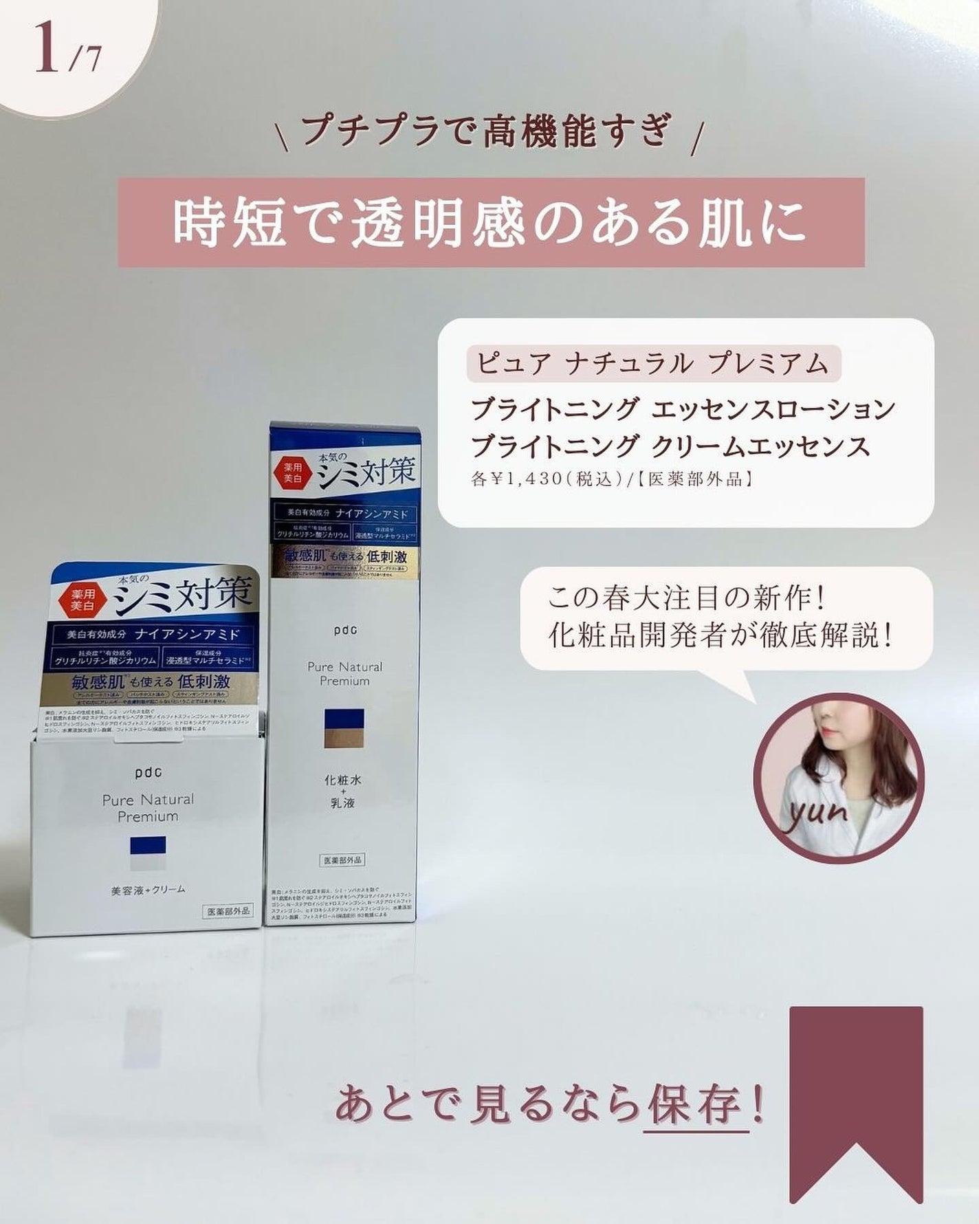 ピュア ナチュラル プレミアム ブライトニング エッセンスローション /pdc/オールインワン化粧品を使ったクチコミ(2枚目)