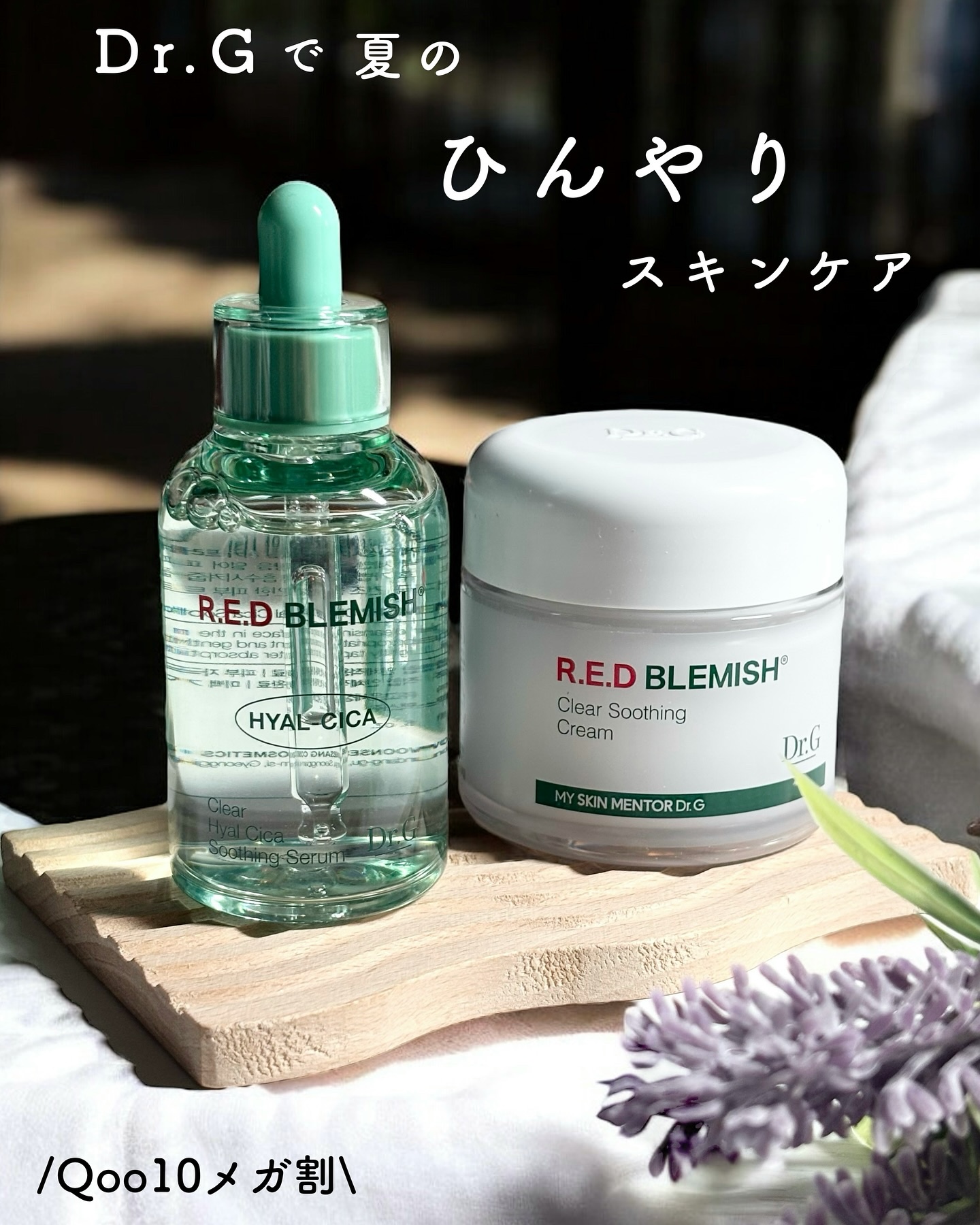 レッドブレミッシュ クリアスージングクリーム/Dr.G/フェイスクリームを使ったクチコミ（1枚目）