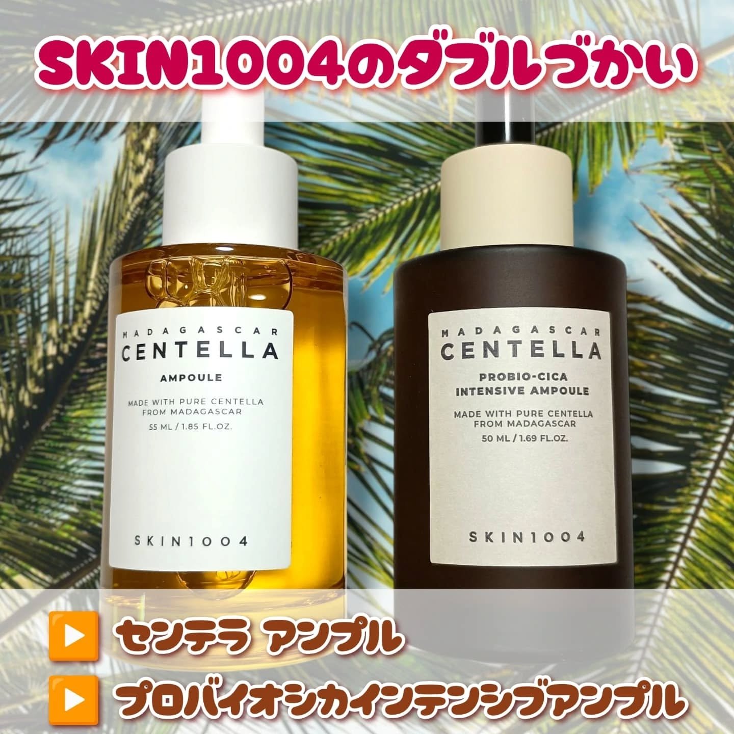 センテラ アンプル/SKIN1004/美容液を使ったクチコミ（1枚目）