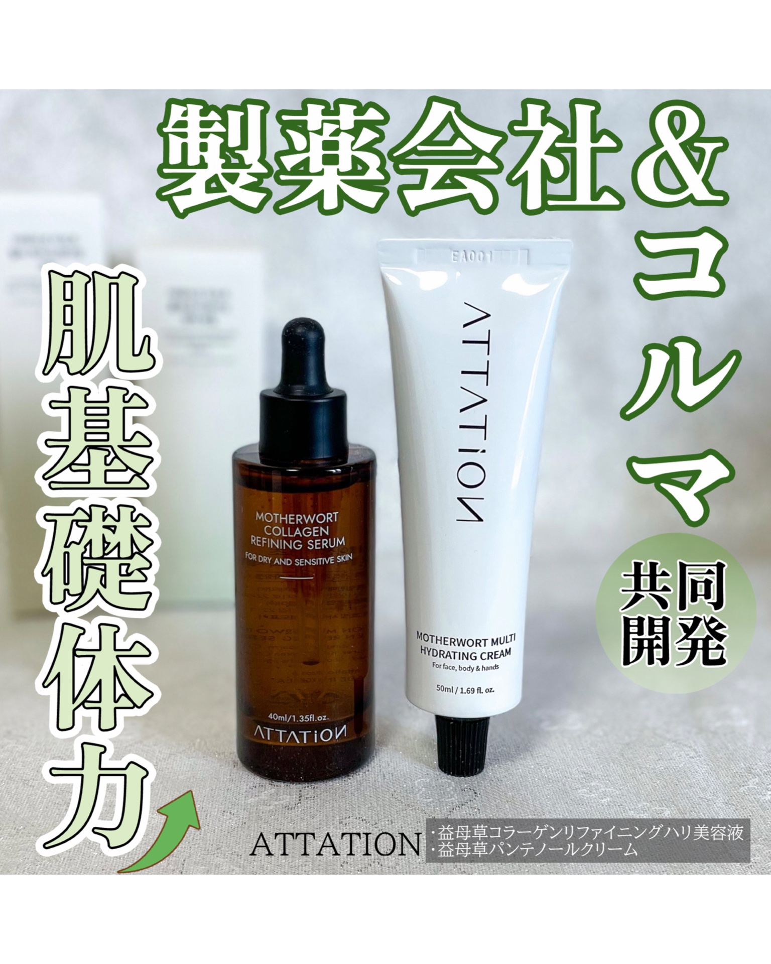 益母草パンテノールクリーム/ATTATION/ハンドクリームを使ったクチコミ（1枚目）