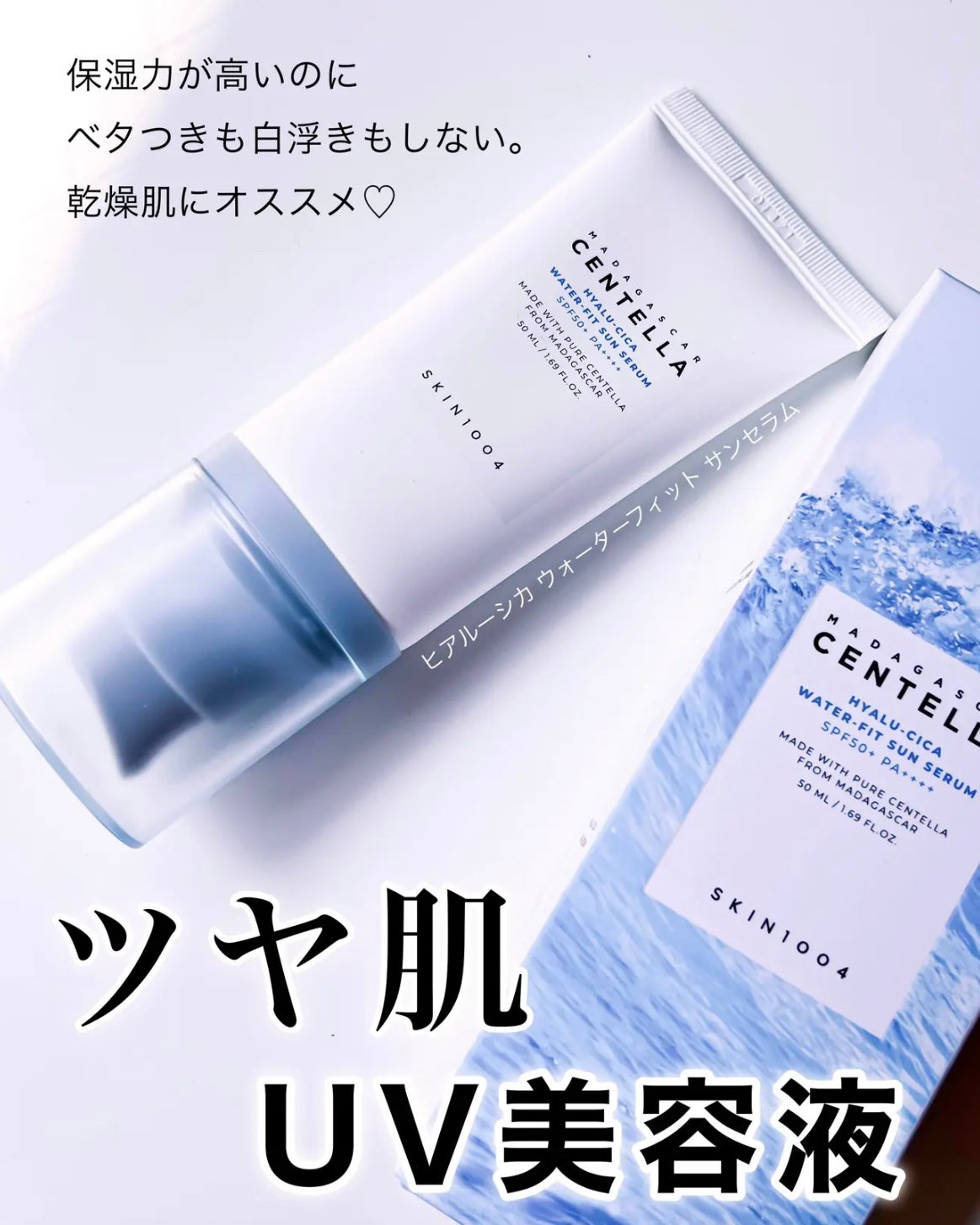 ヒアルーシカ ウォーターフィット サンセラム/SKIN1004/日焼け止めローションを使ったクチコミ(1枚目)