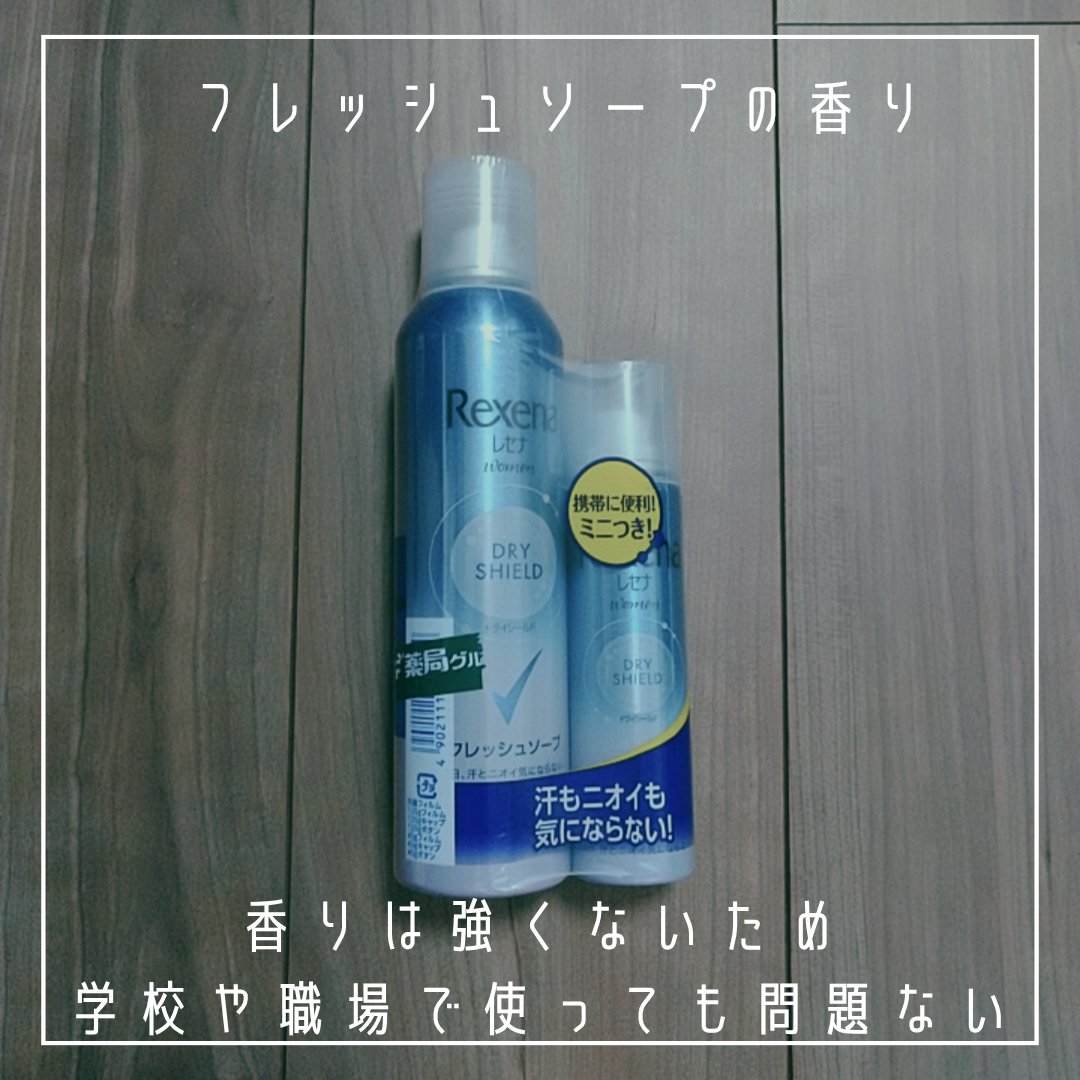 レセナ ドライシールド パウダースプレー(フレッシュソープ)/レセナ/デオドラント・制汗剤を使ったクチコミ（2枚目）