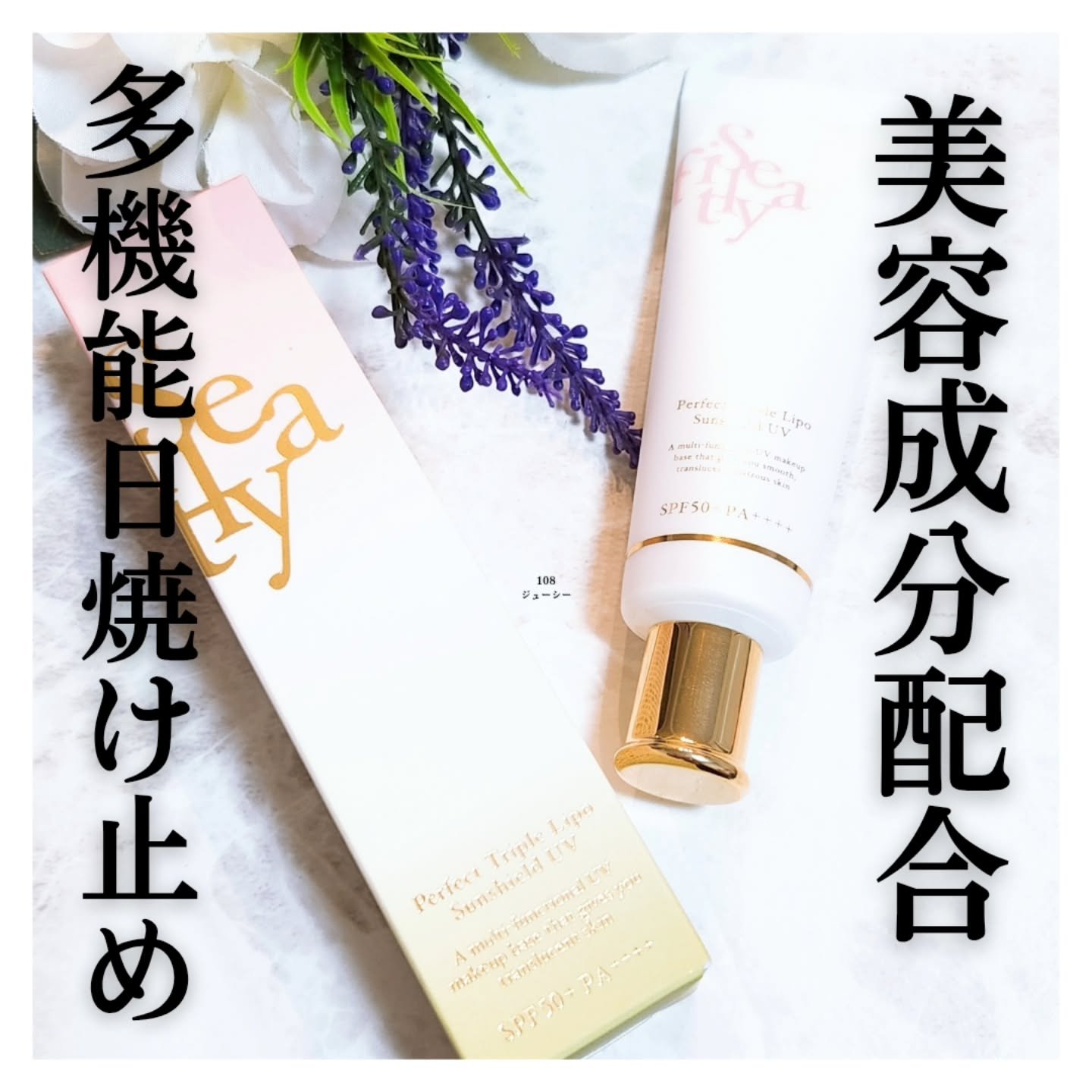 パーフェクト トリプルリポ サンシールド UV/Sefilaty/日焼け止めクリームを使ったクチコミ（1枚目）