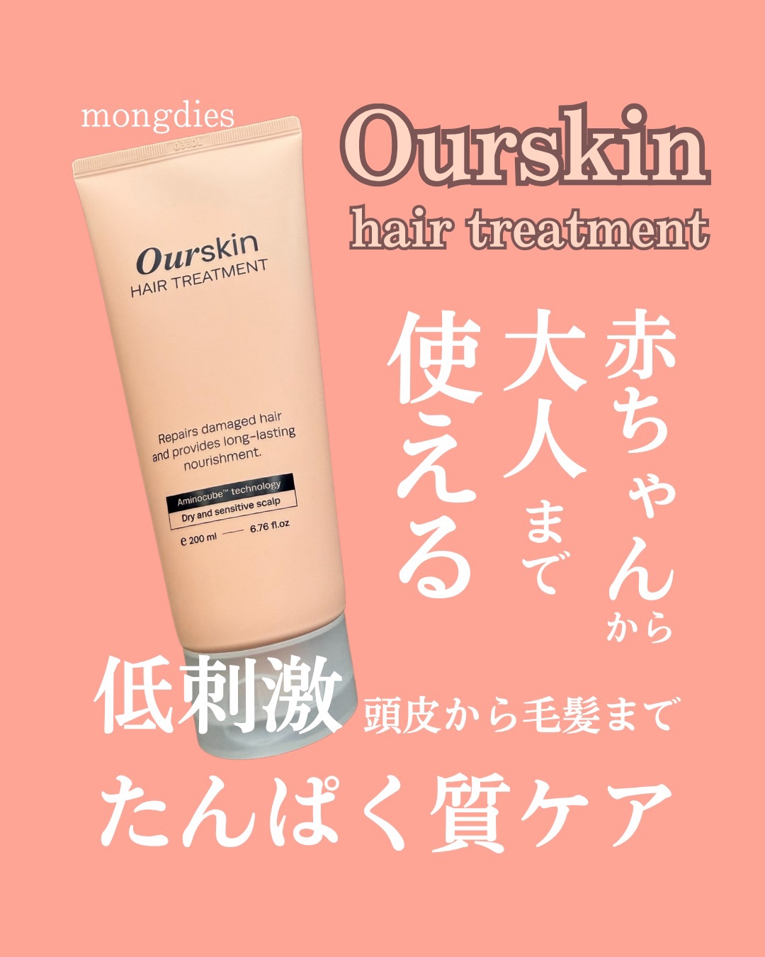 アウアスキン　ヘアトリートメント/モンディエス/洗い流すヘアトリートメントを使ったクチコミ（1枚目）