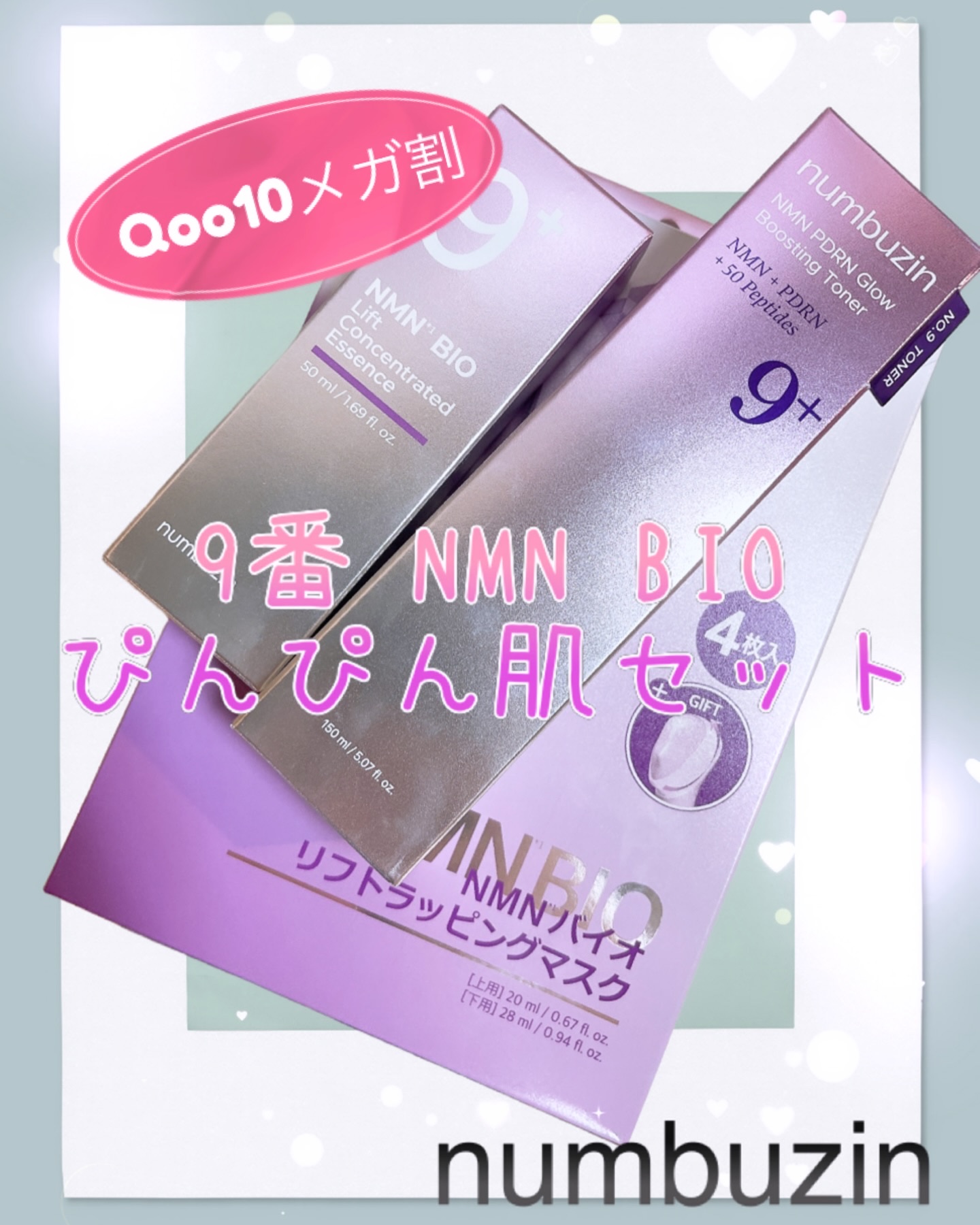 9番 NMN PDRNトリートメントトナー/numbuzin/化粧水を使ったクチコミ（1枚目）