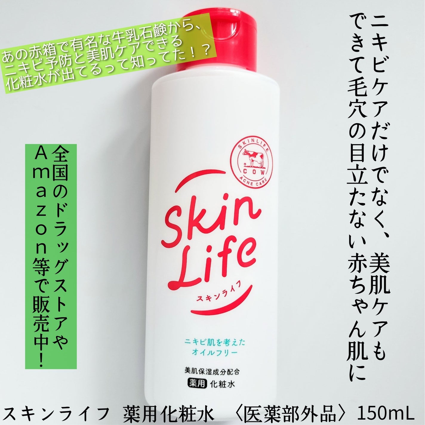 薬用化粧水/スキンライフ/化粧水を使ったクチコミ(1枚目)