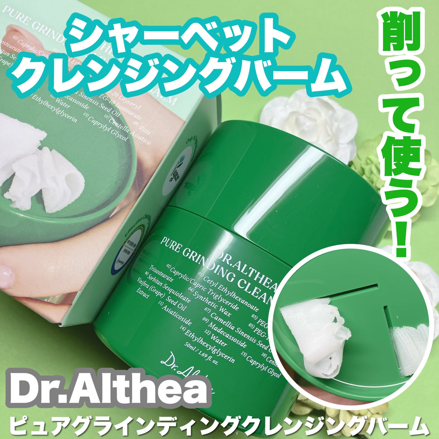 ピュアグラインディングクレンジングバーム/Dr.Althea/クレンジングバームを使ったクチコミ(1枚目)