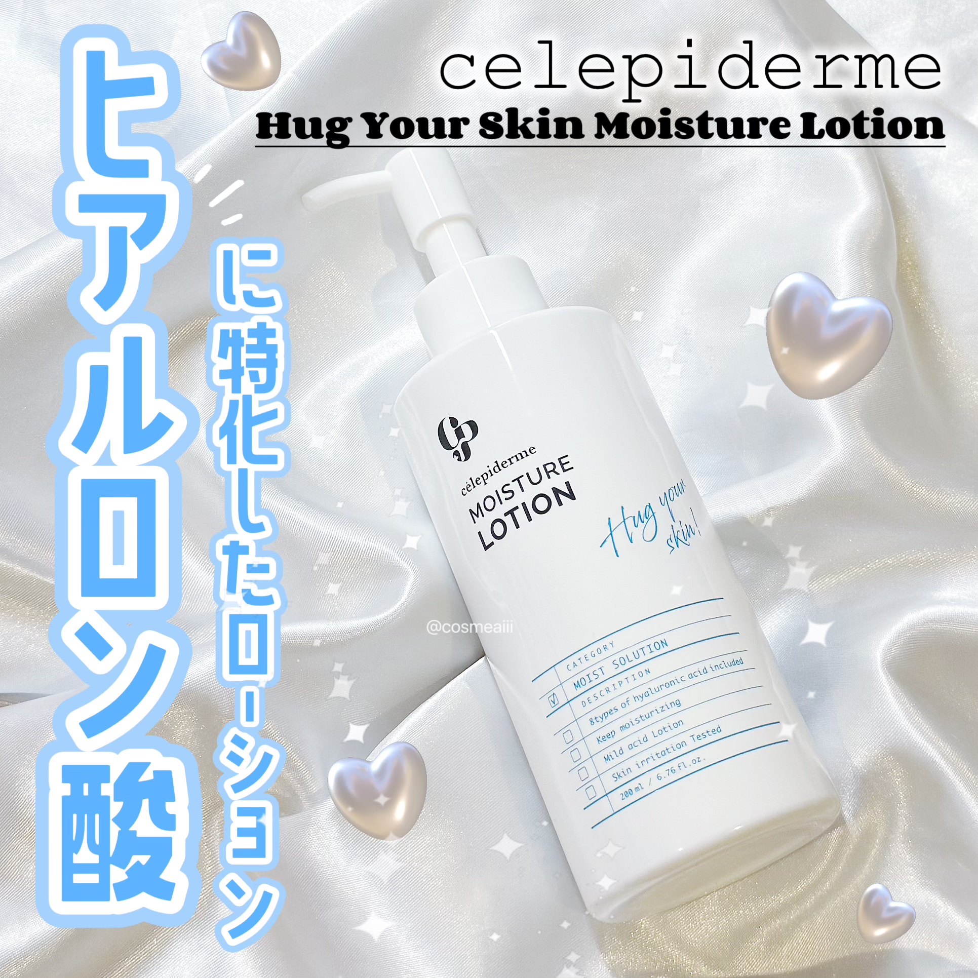 Hug Your Skin Moisture Lotion/celepiderme/化粧水を使ったクチコミ（1枚目）