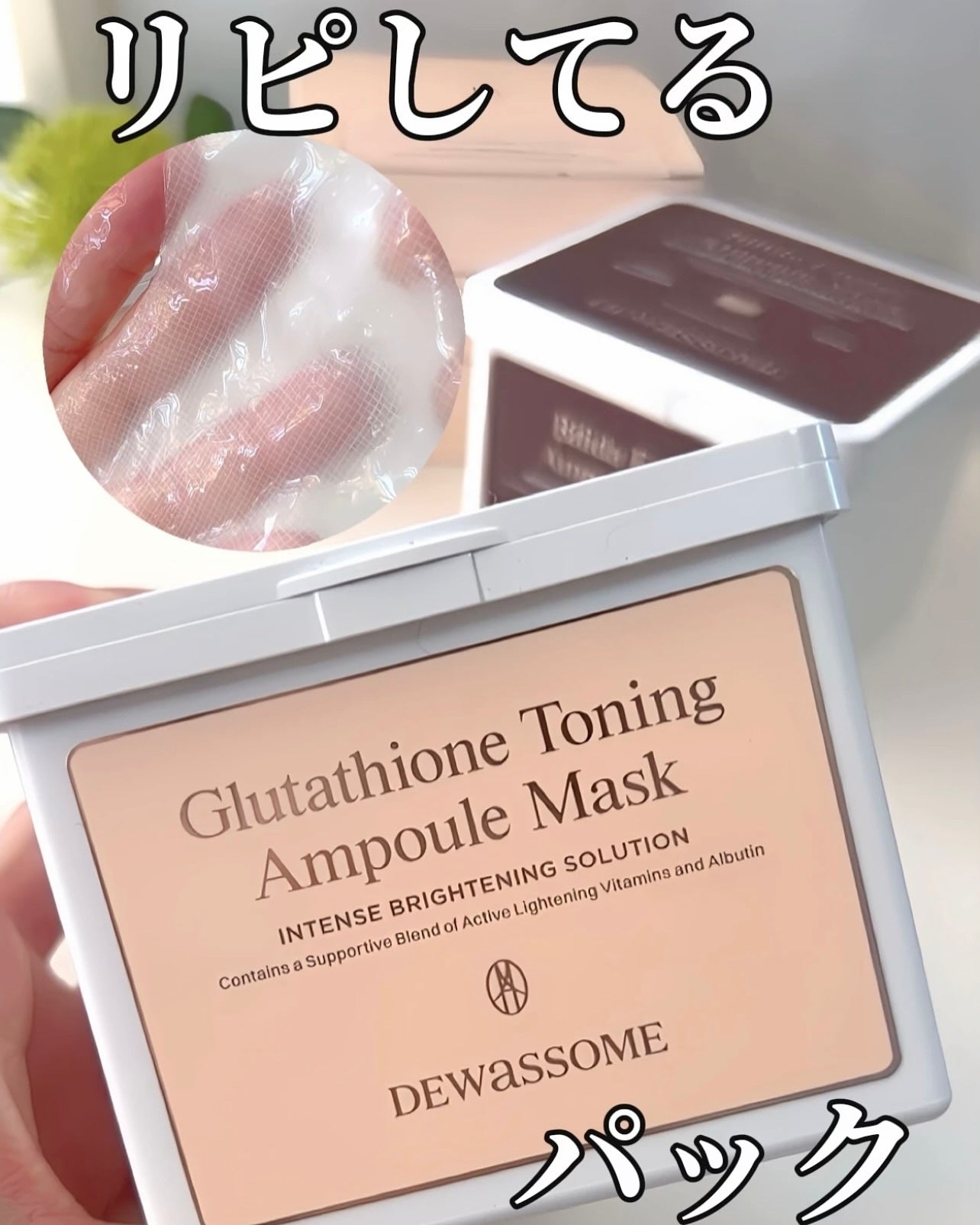 グルタチオントーニングアンプルマスク/DEWASSOME/シートマスク・パックを使ったクチコミ(1枚目)