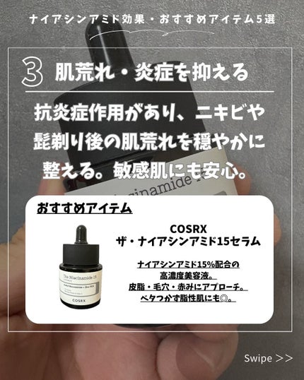 りょぴ|メンズ美容図鑑 on LIPS 「【あらゆる肌悩みに。ナイアシンアミド美容液5選】毛穴、くすみ、..」(4枚目)