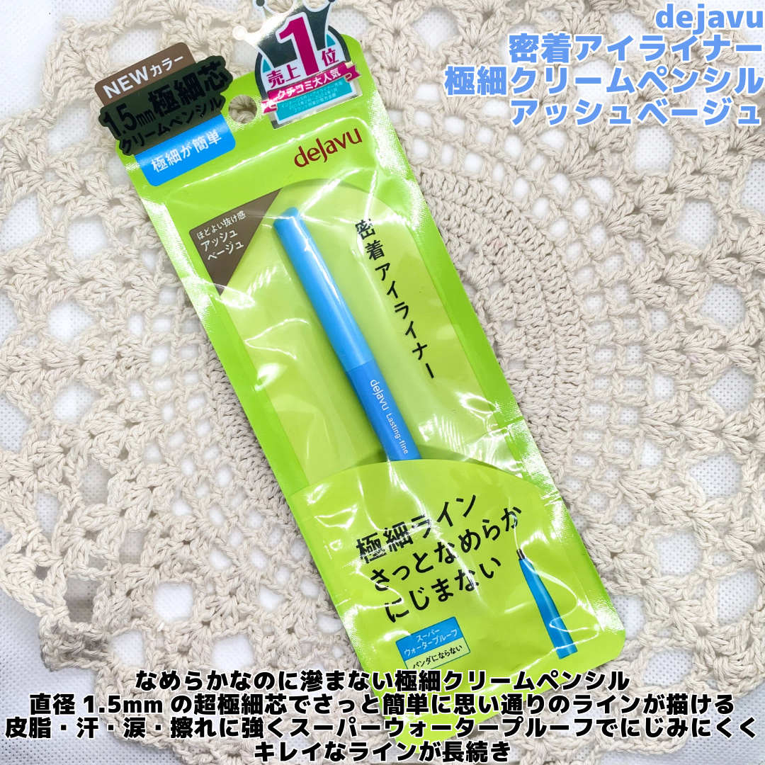 「密着アイライナー」極細クリームペンシル/デジャヴュ/ペンシルアイライナーを使ったクチコミ（2枚目）
