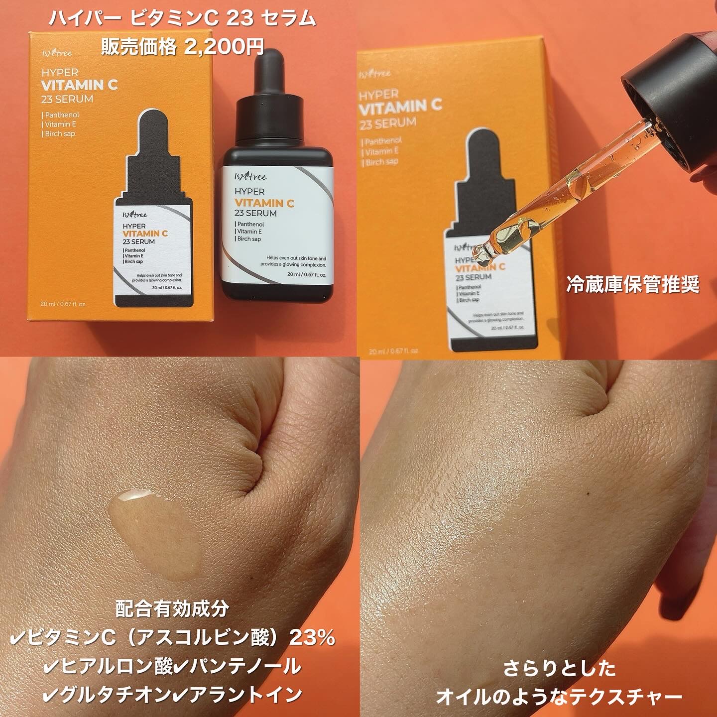 ハイパーナイアシンアミド20セラム/Isntree/美容液を使ったクチコミ（2枚目）