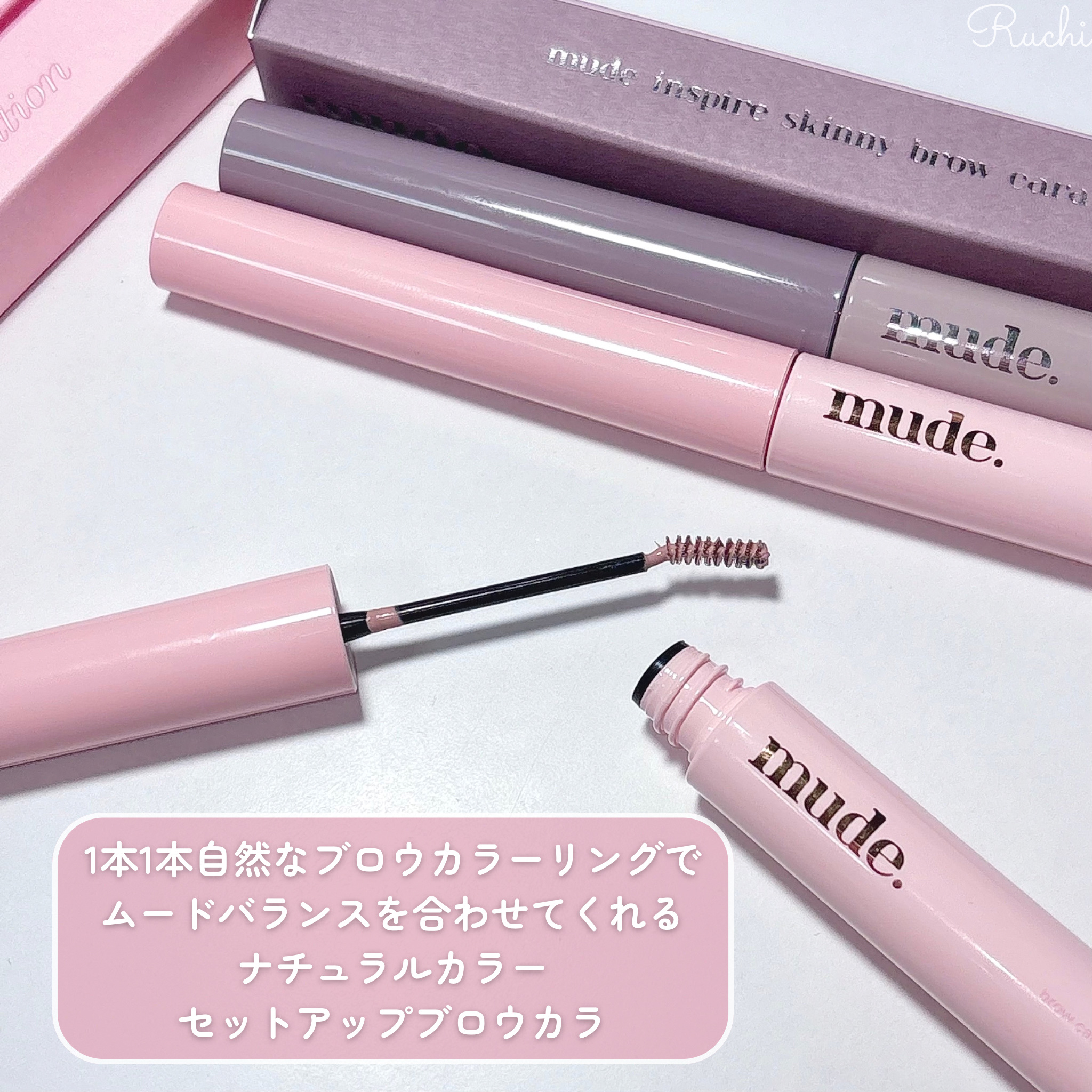 インスパイアスキニーブロウカラ/mude./眉マスカラを使ったクチコミ（3枚目）