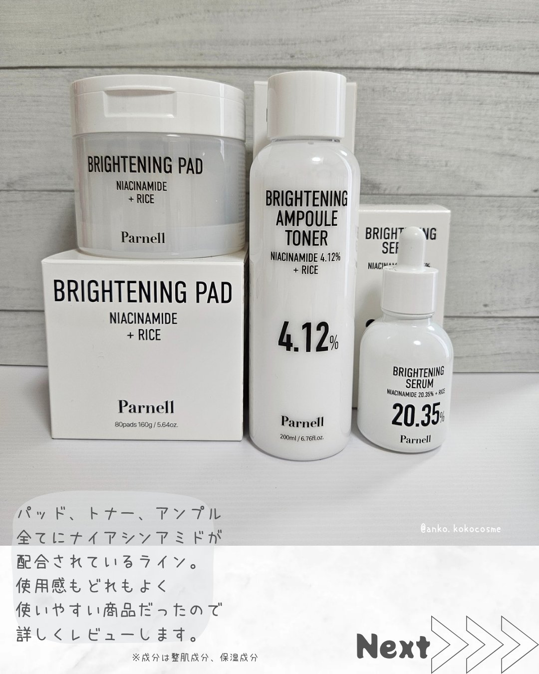 ナイアシンアミド 4.12 ライス ブライトニング アンプルトナー (美白機能性)/parnell/化粧水を使ったクチコミ（2枚目）