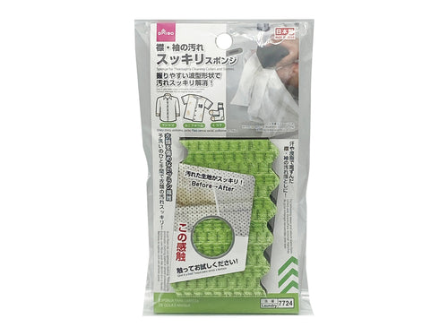 襟・袖の汚れスッキリスポンジ / DAISO