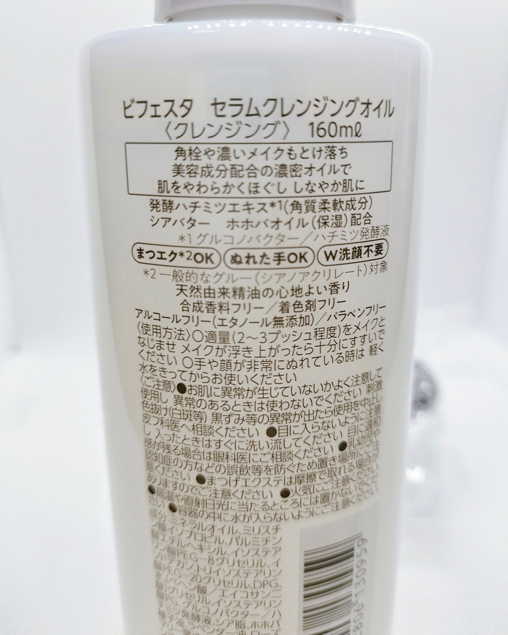 セラムクレンジングオイル/ビフェスタ/オイルクレンジングを使ったクチコミ（2枚目）