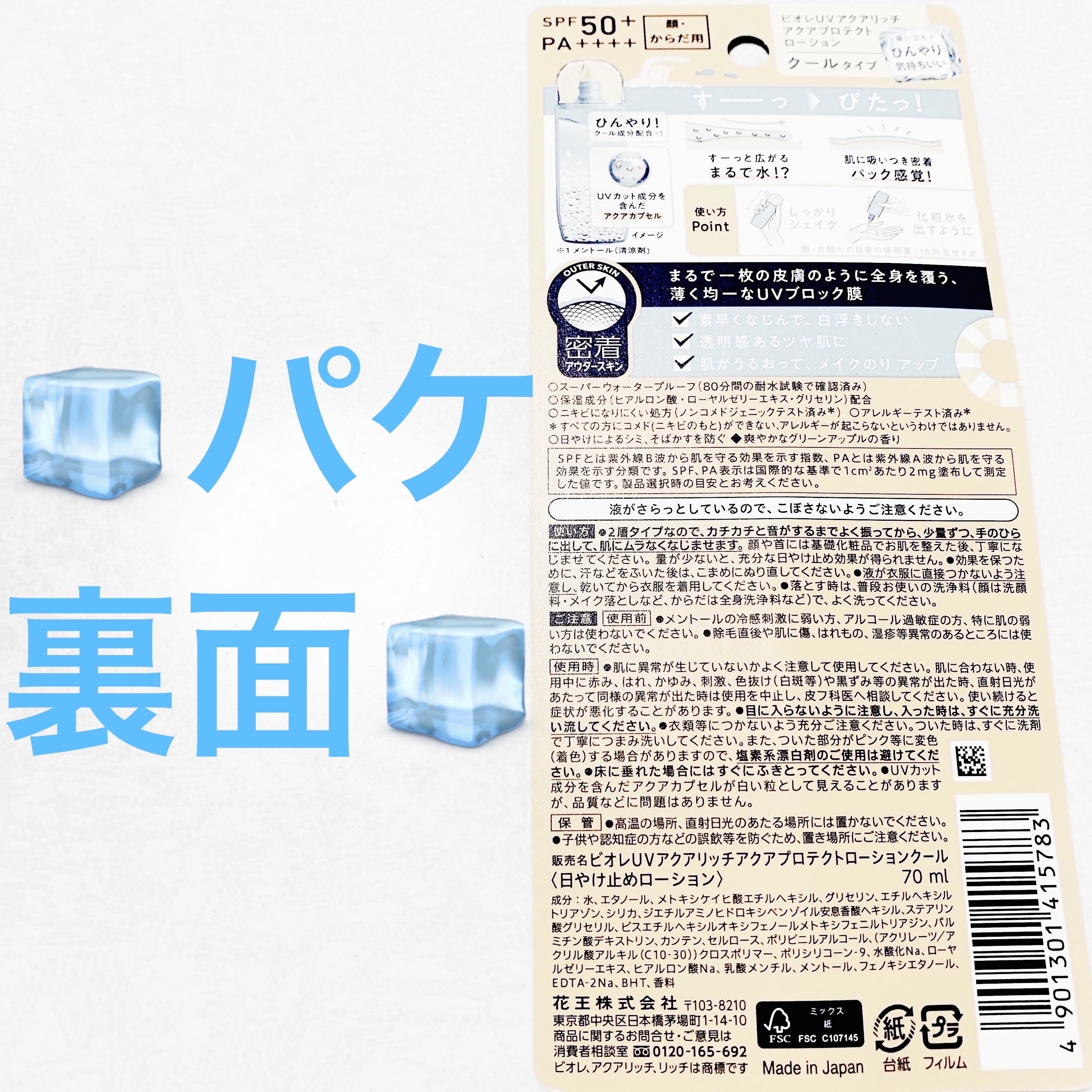 ビオレUV アクアリッチ アクアプロテクトローション クール/ビオレ/日焼け止めローションを使ったクチコミ（2枚目）