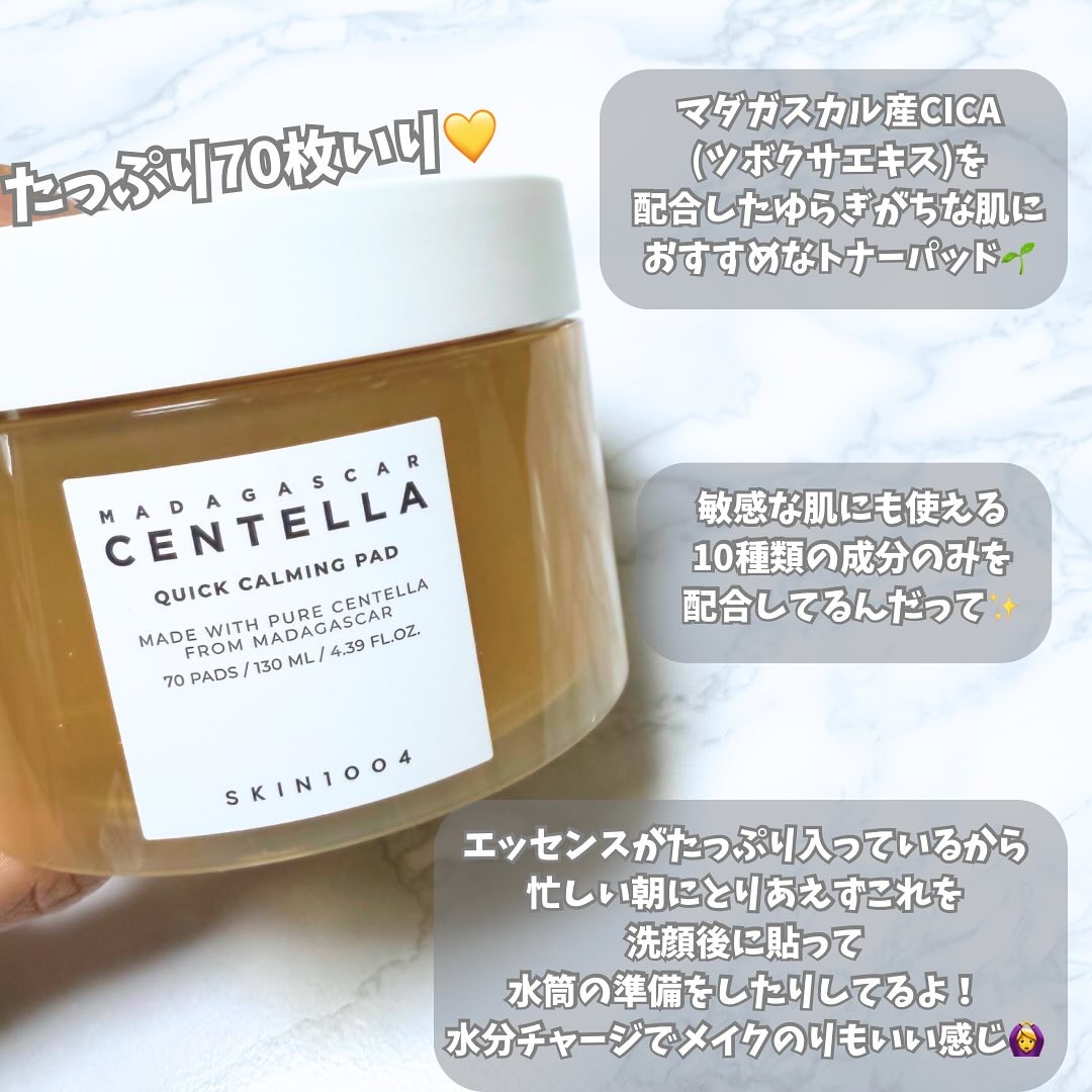 センテラ クイックカーミングパッド/SKIN1004/トナーパッドを使ったクチコミ（2枚目）
