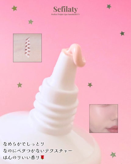 パーフェクト トリプルリポ サンシールド UV/Sefilaty/日焼け止めクリームを使ったクチコミ(3枚目)