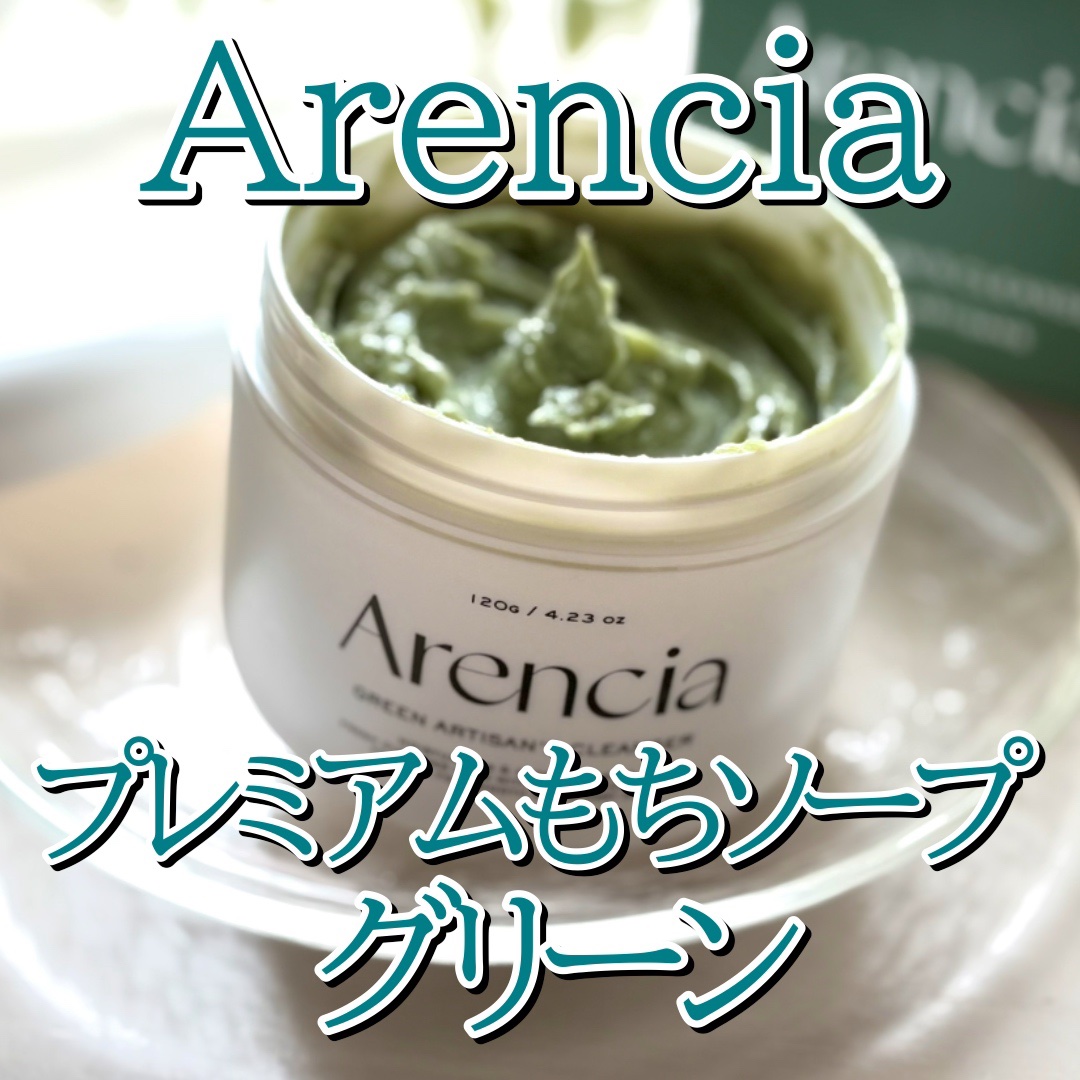 プレミアムもちソープ「グリーンアルティザン」/アレンシア/その他洗顔料を使ったクチコミ（2枚目）