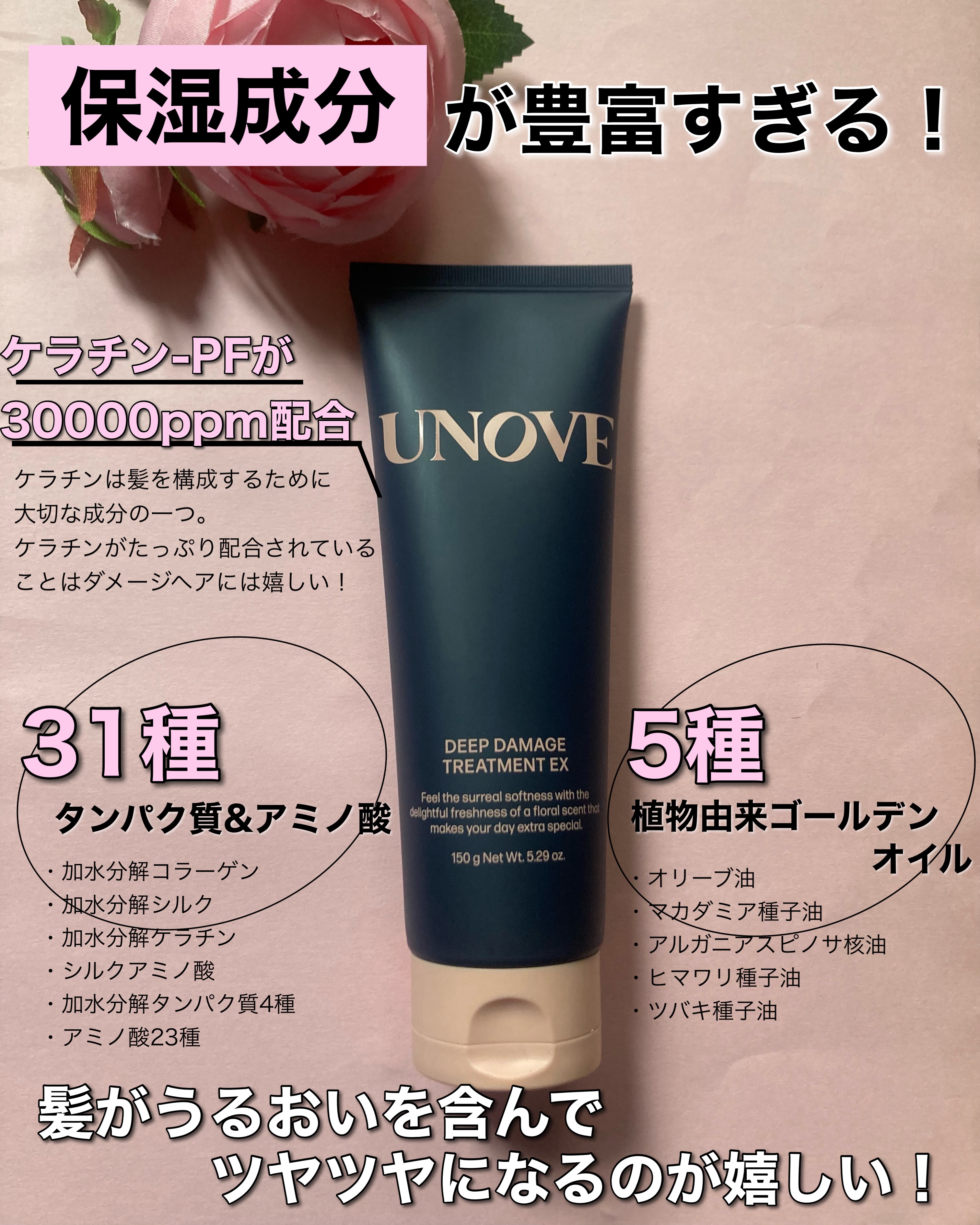 ディープダメージトリートメントEX/UNOVE/洗い流すヘアトリートメントを使ったクチコミ（3枚目）