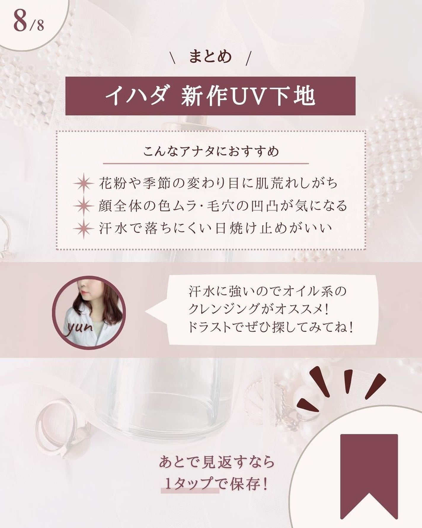 薬用フェイスプロテクトUV ミルク/IHADA/日焼け止めミルクを使ったクチコミ(9枚目)