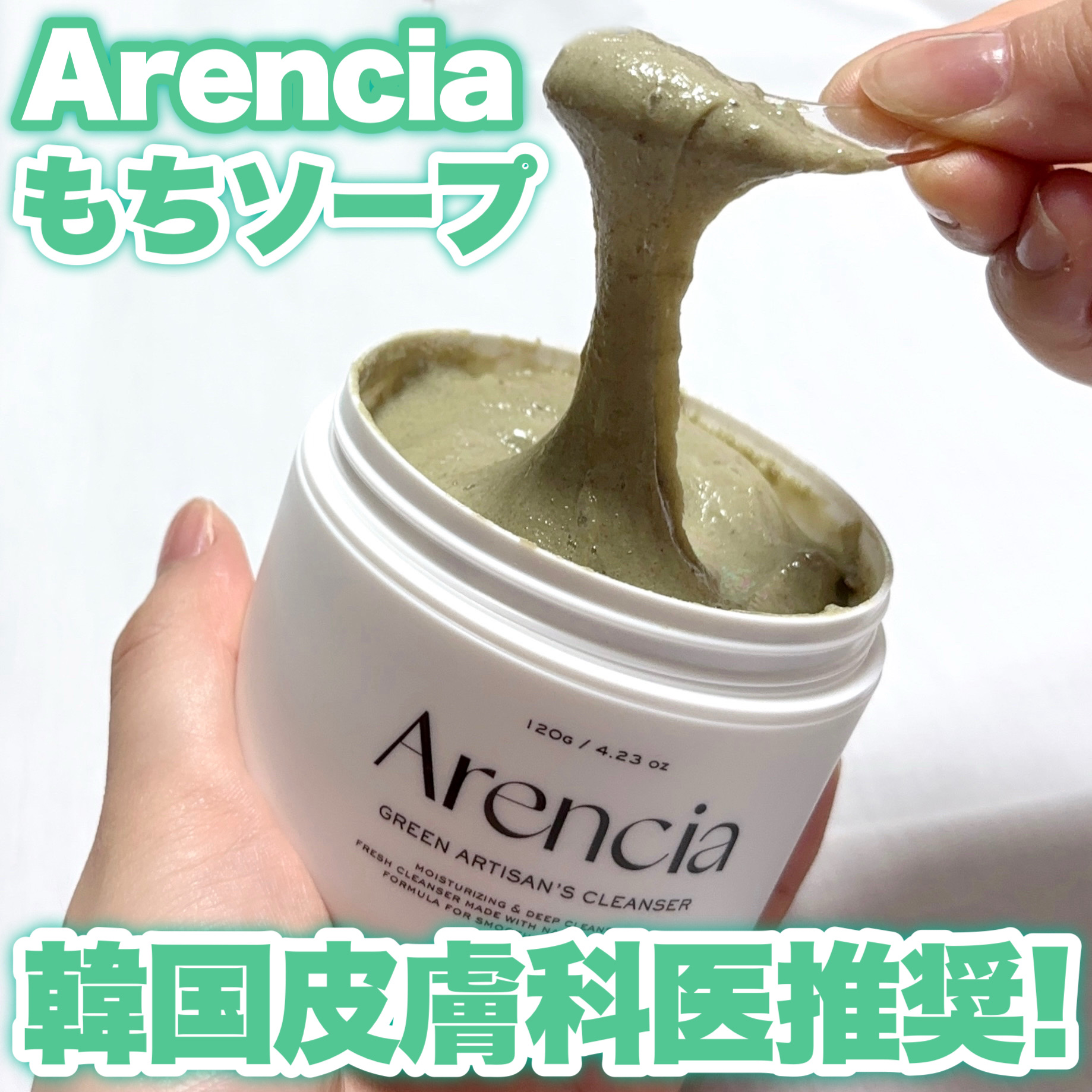 プレミアムもちソープ「グリーンアルティザン」/アレンシア/その他洗顔料を使ったクチコミ（1枚目）