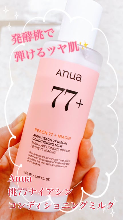 桃77%ナイアシンコンディショニングミルク/Anua/乳液を使ったクチコミ(1枚目)