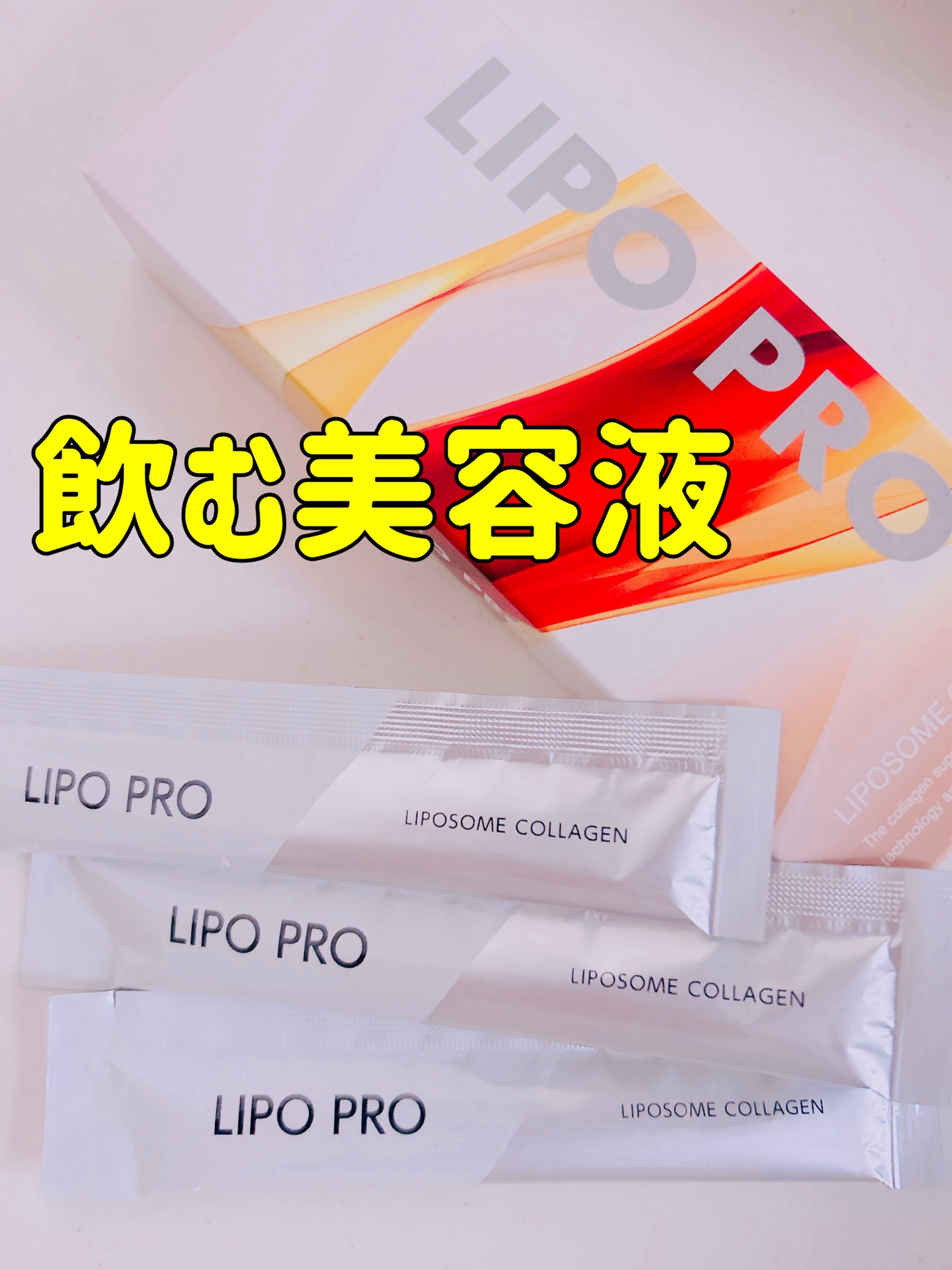 LIPO PRO/kaori/美容ドリンクを使ったクチコミ（1枚目）