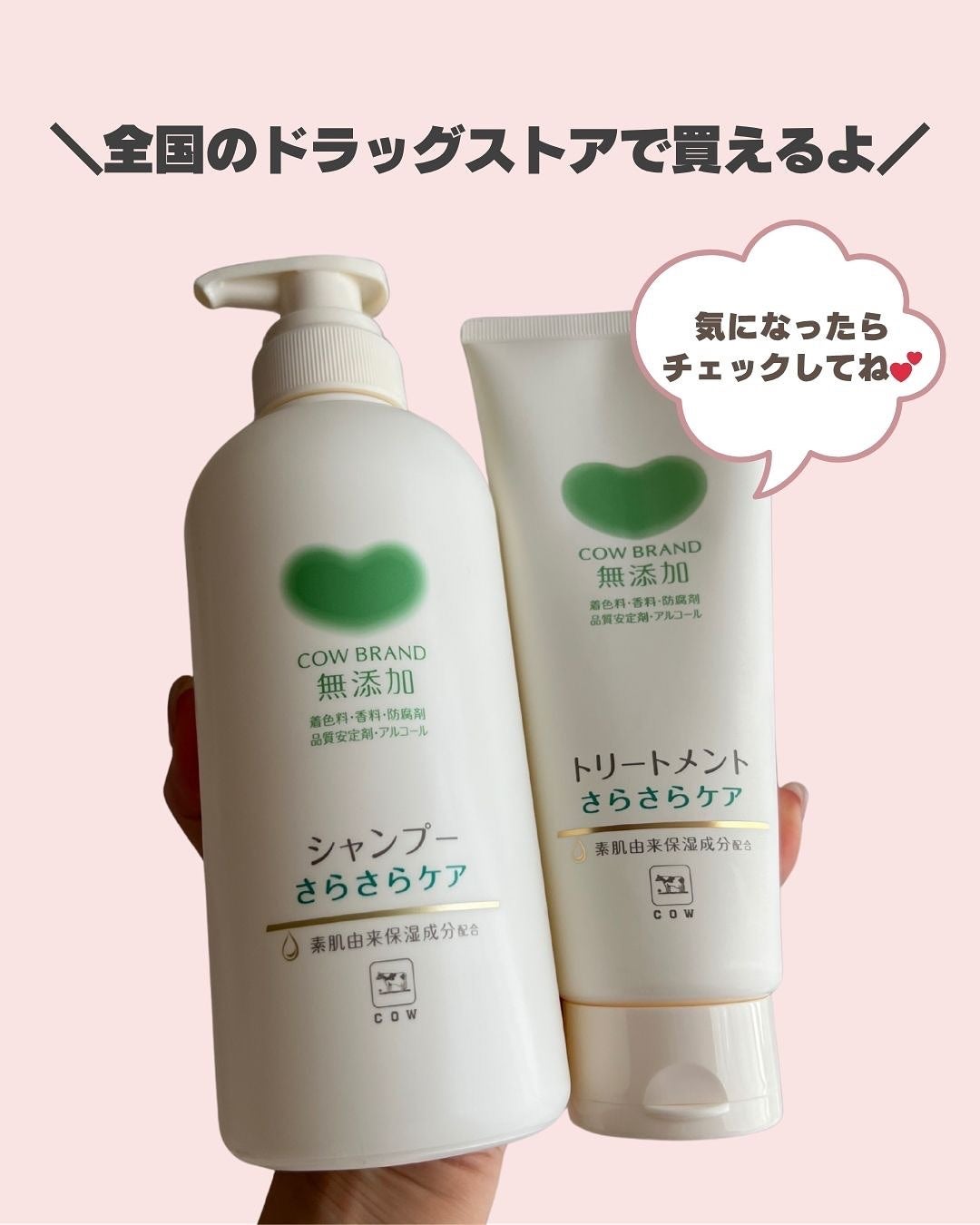 シャンプー/トリートメント <さらさらケア>/カウブランド無添加/市販シャンプーを使ったクチコミ(8枚目)