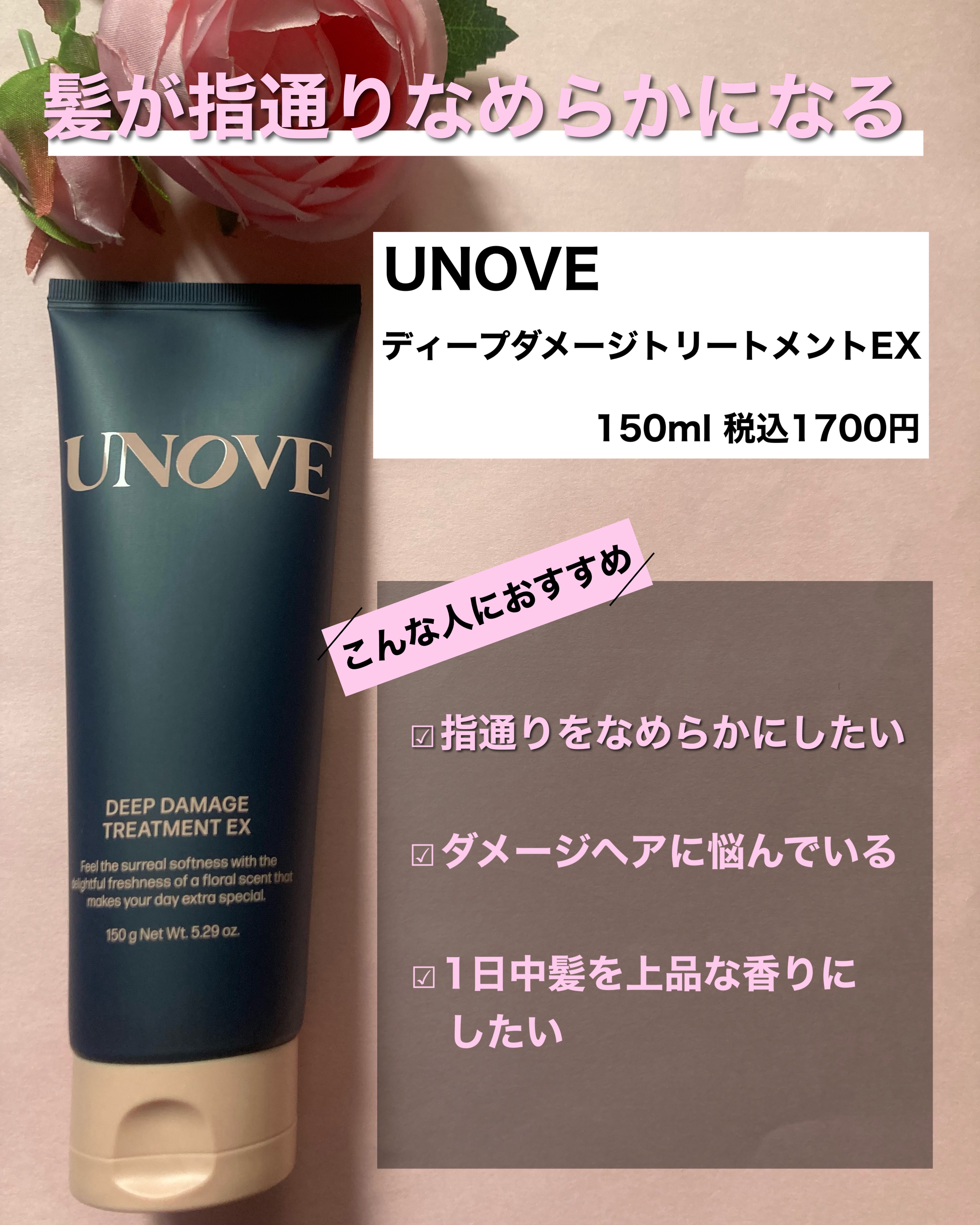 ディープダメージトリートメントEX/UNOVE/洗い流すヘアトリートメントを使ったクチコミ（2枚目）