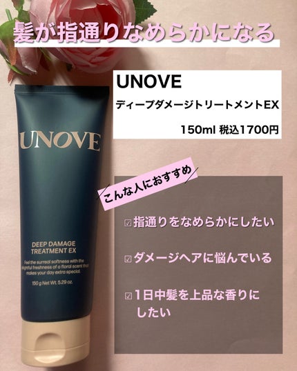 ディープダメージトリートメントEX/UNOVE/洗い流すヘアトリートメントを使ったクチコミ(2枚目)